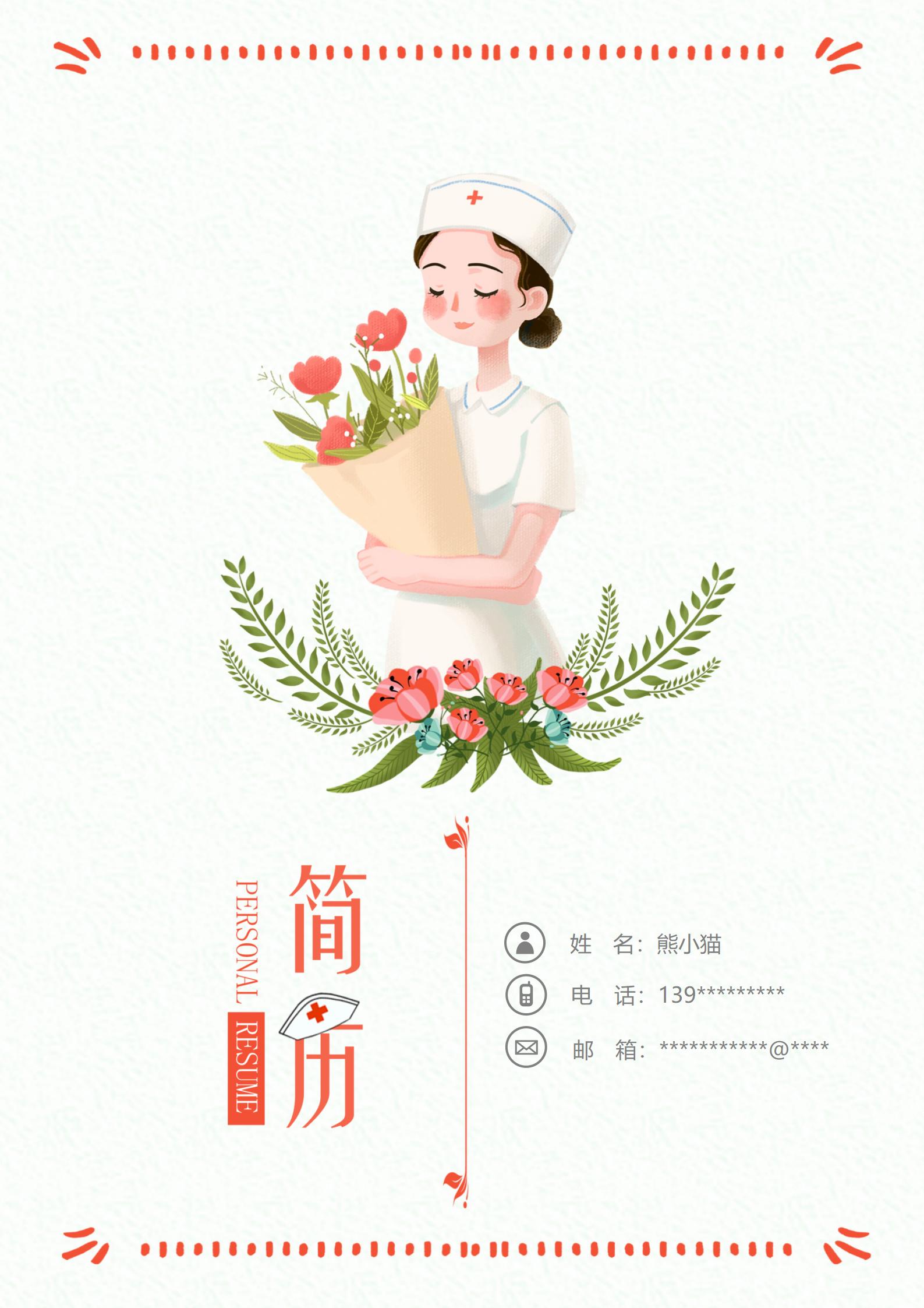 全面升级护士4页简历模板精选