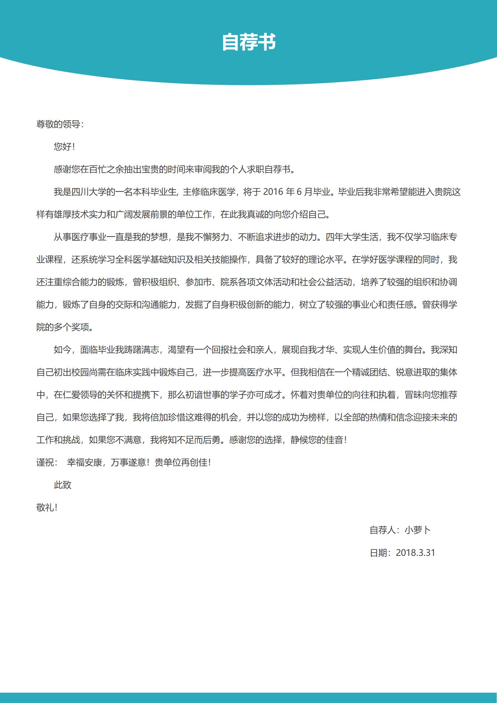 专业护士个人资历4页简历模板