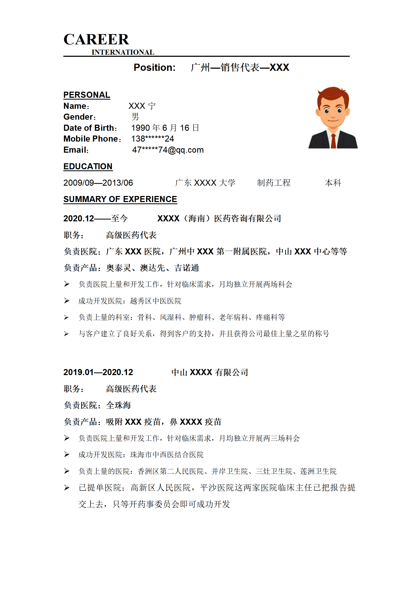 医药销售业务代表类岗位求职简历模板