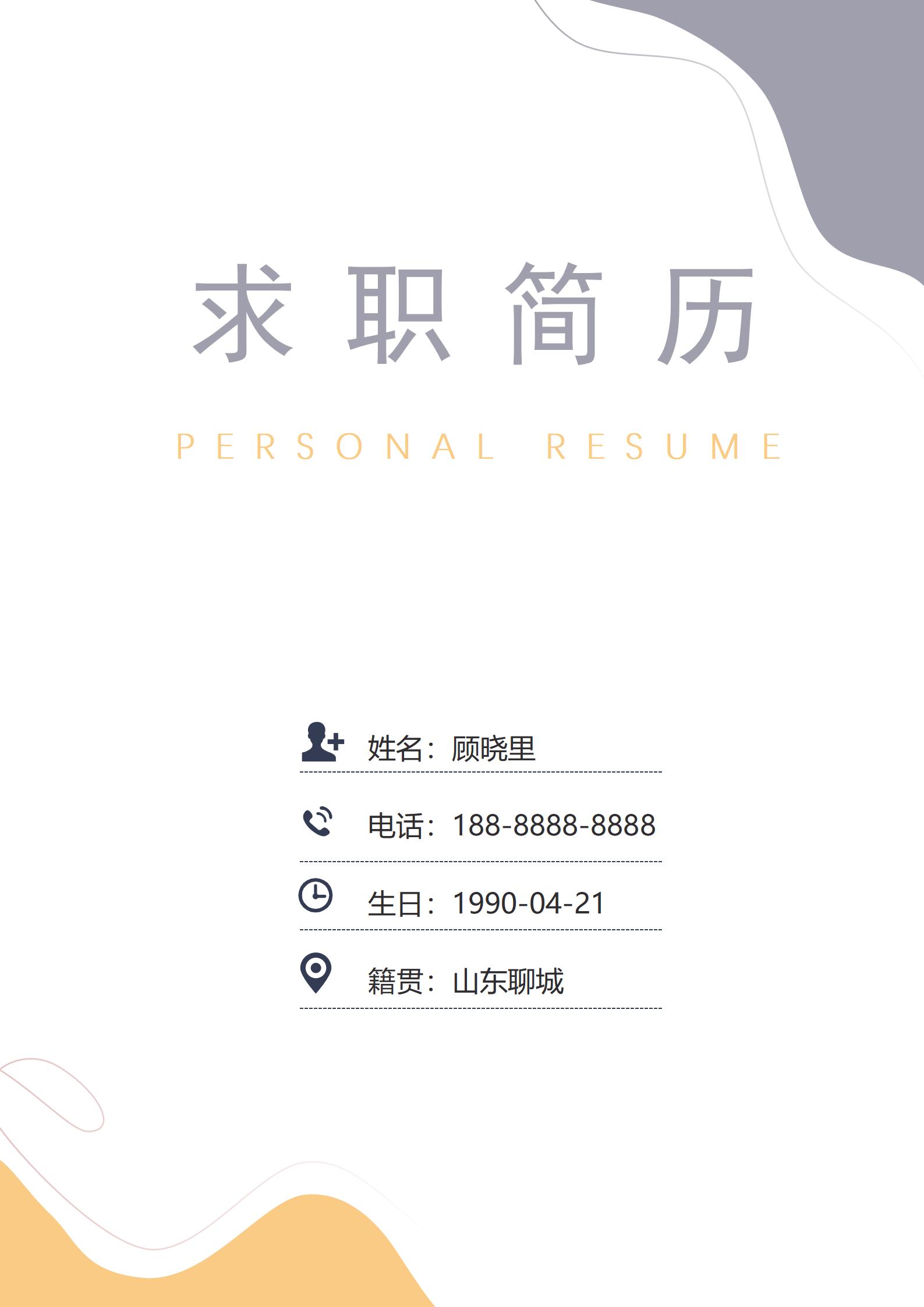 炫酷红色动感求职简历模板