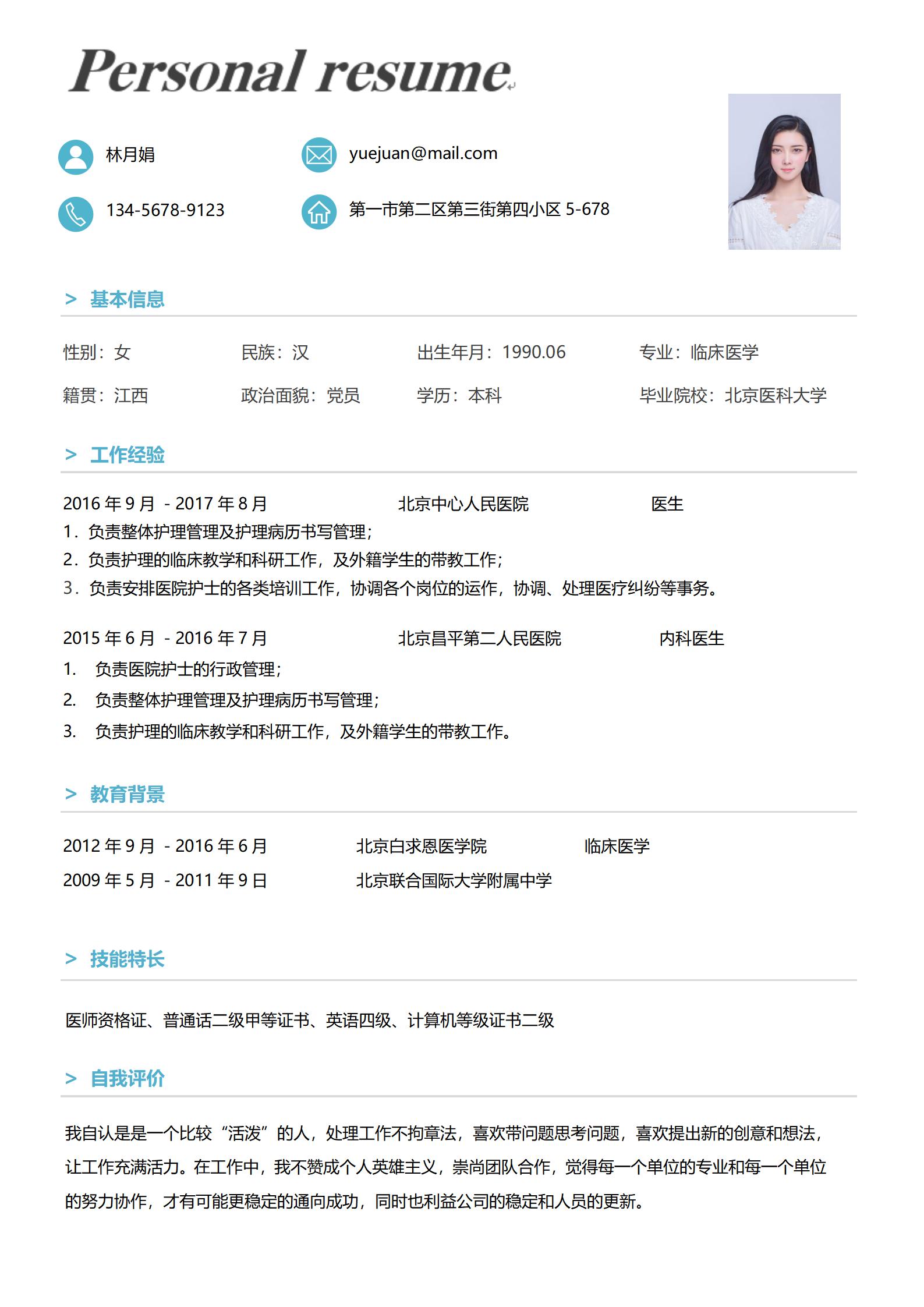 淡雅紫色专属护士简历模板