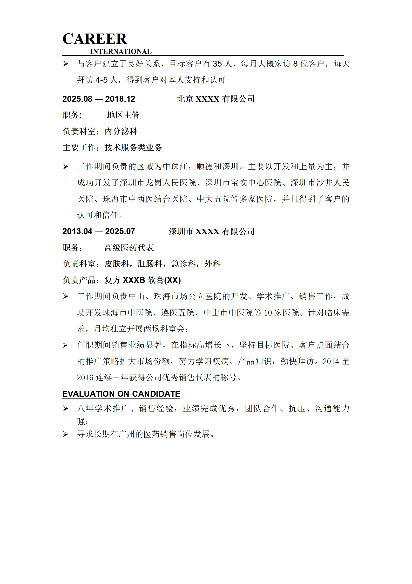 医药销售业务代表类岗位求职简历模板