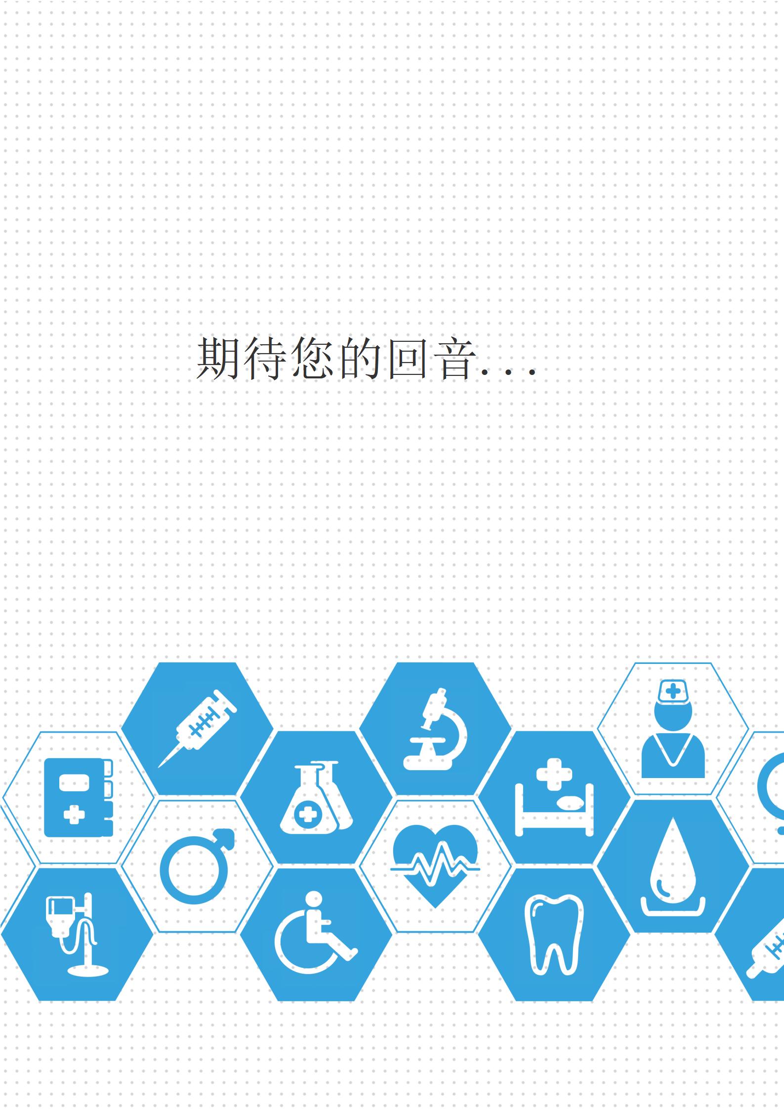 医护专属4页简历模板精选