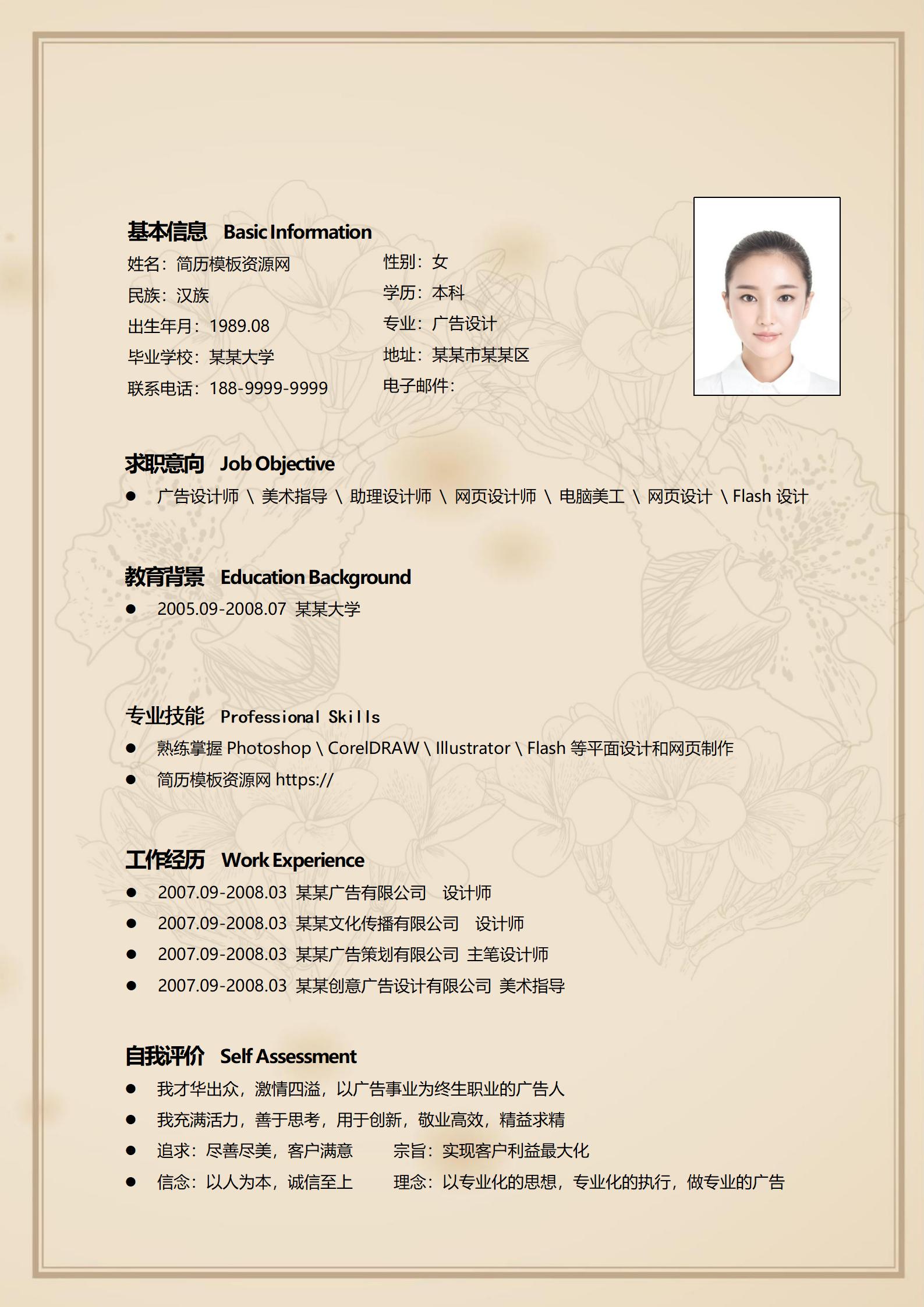 实用简约求职三件套简历模板