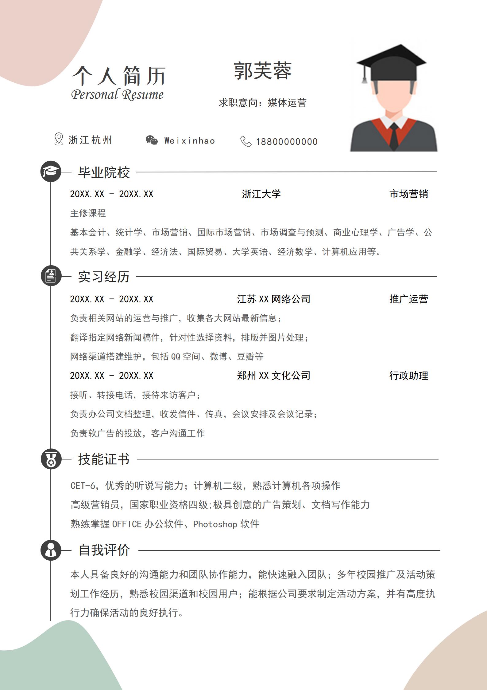 莫兰迪免费简历模板系列