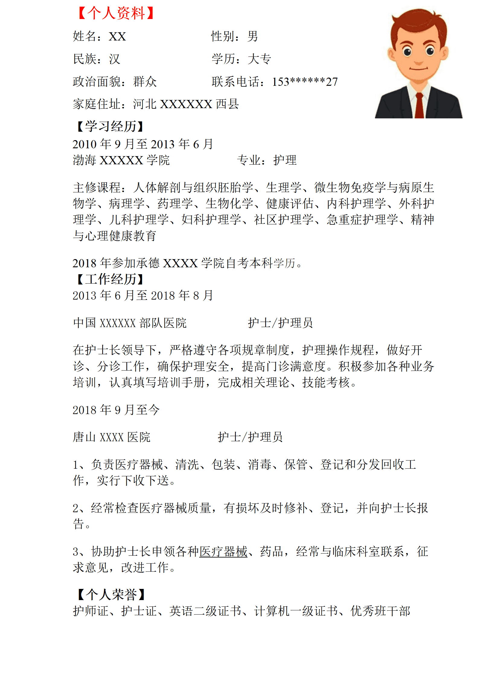 医疗护理护士类相关行业岗位求职简历模板