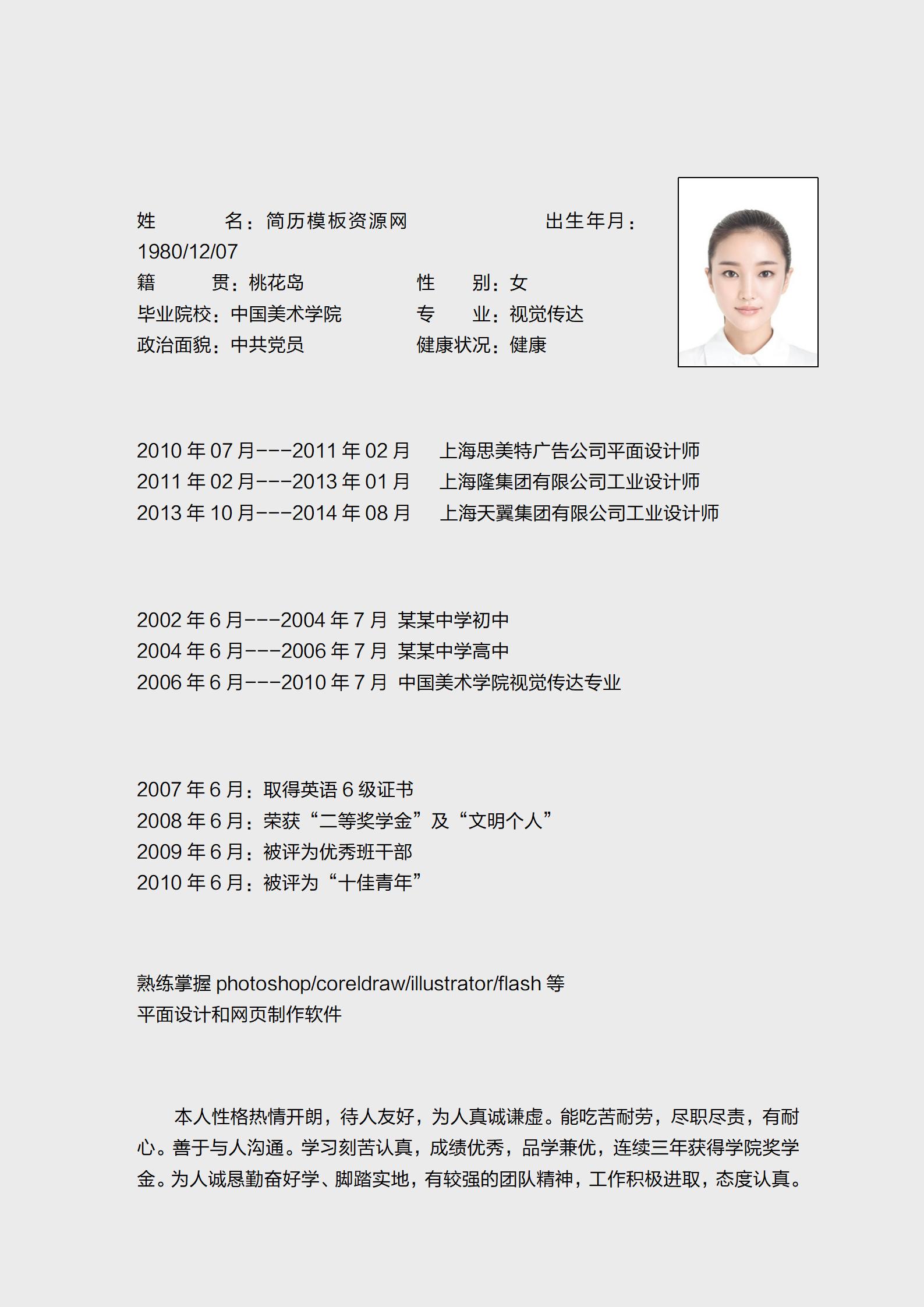 大学生求职必备简历模板组合