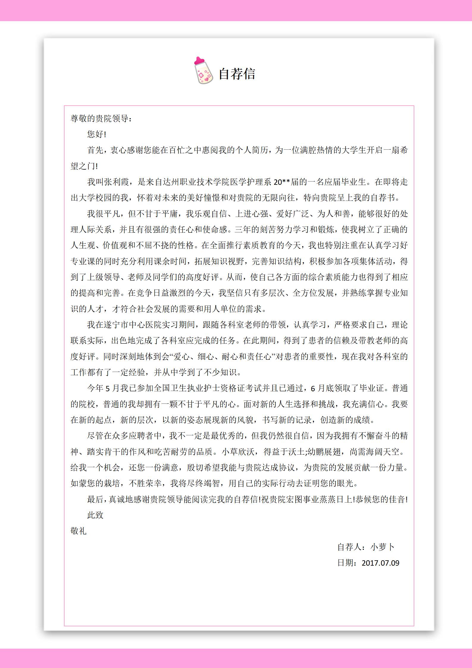 个性化设计护士求职4页简历