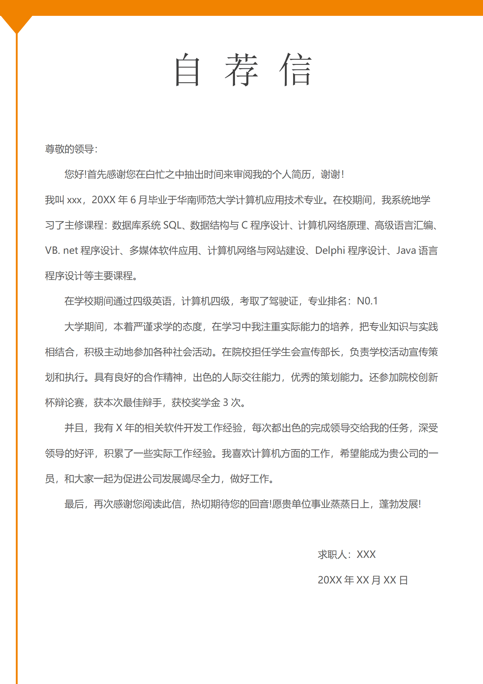 数学教师求职信