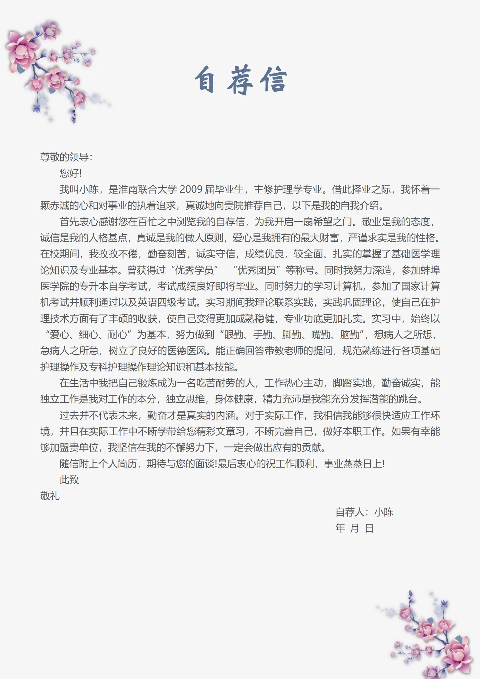 护士之选4页简历模板