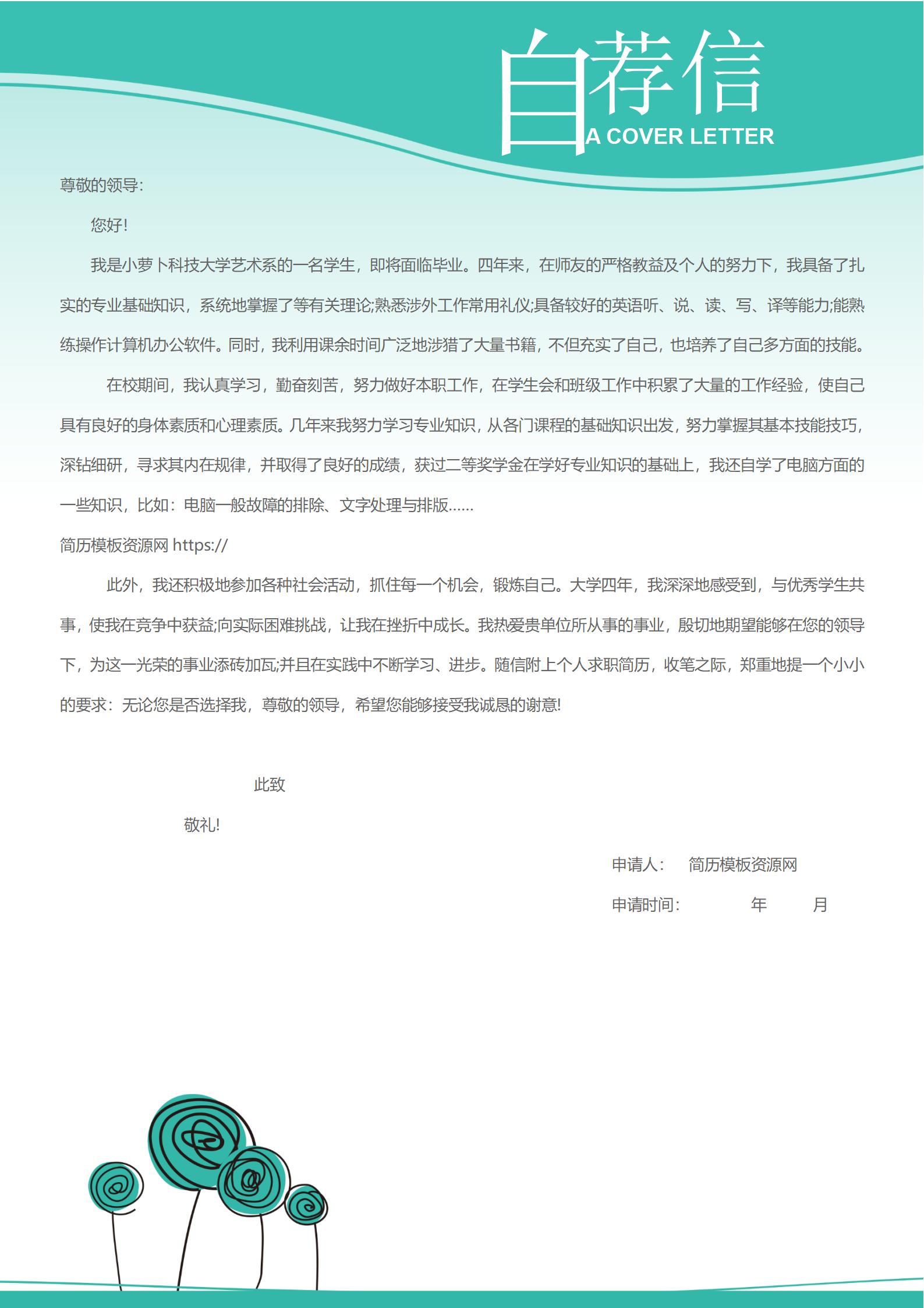 校园招聘专属简历模板套装