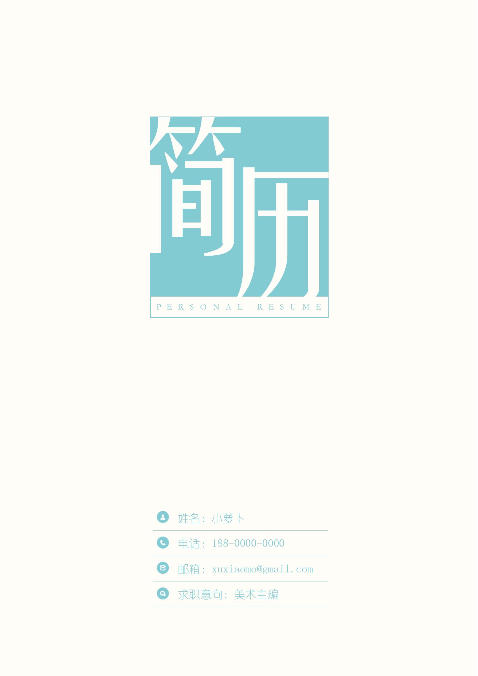 动态创意风格简历封面模板