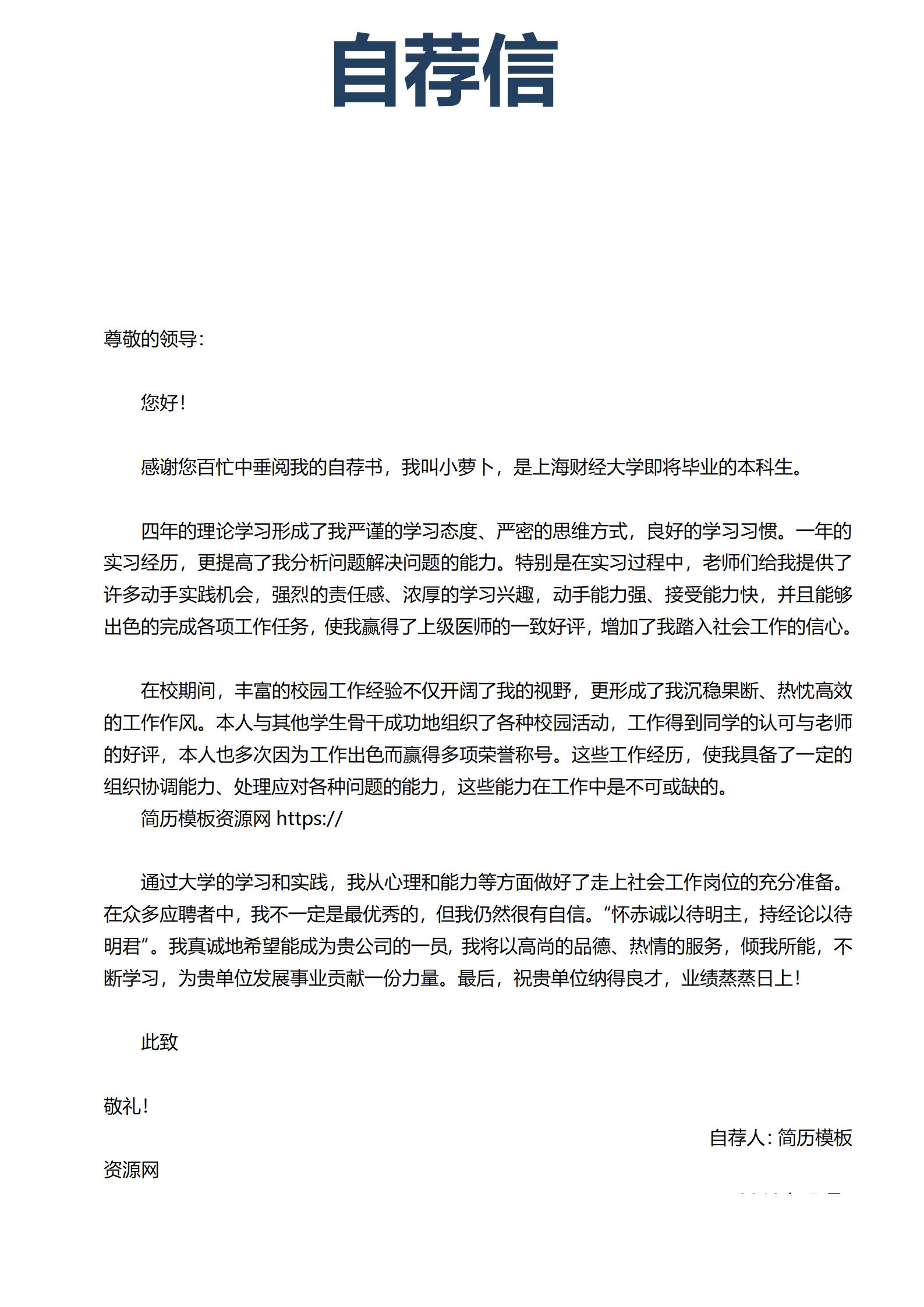 创意大学生简历模板组合