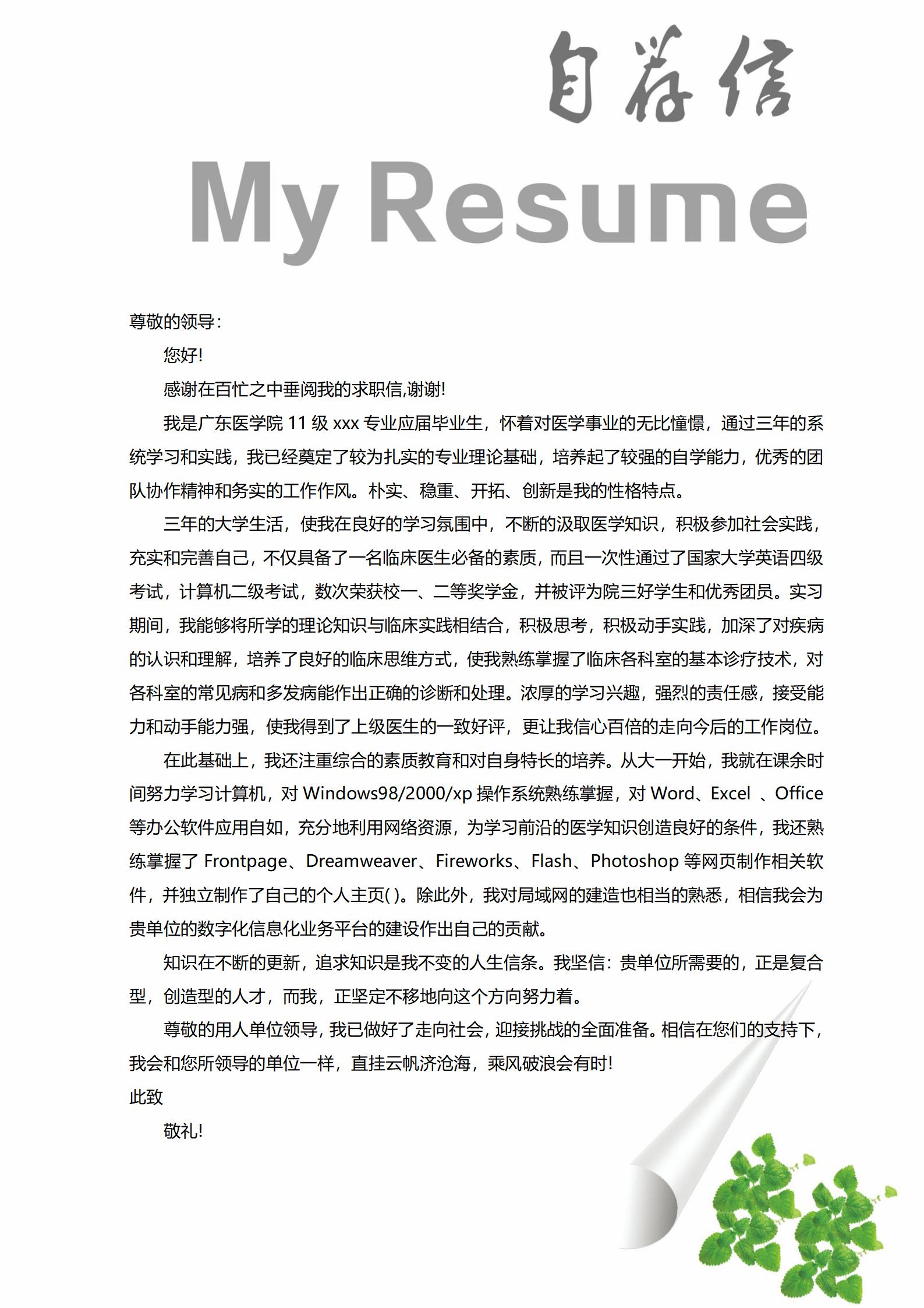 护士求职宝典4页简历制作指南