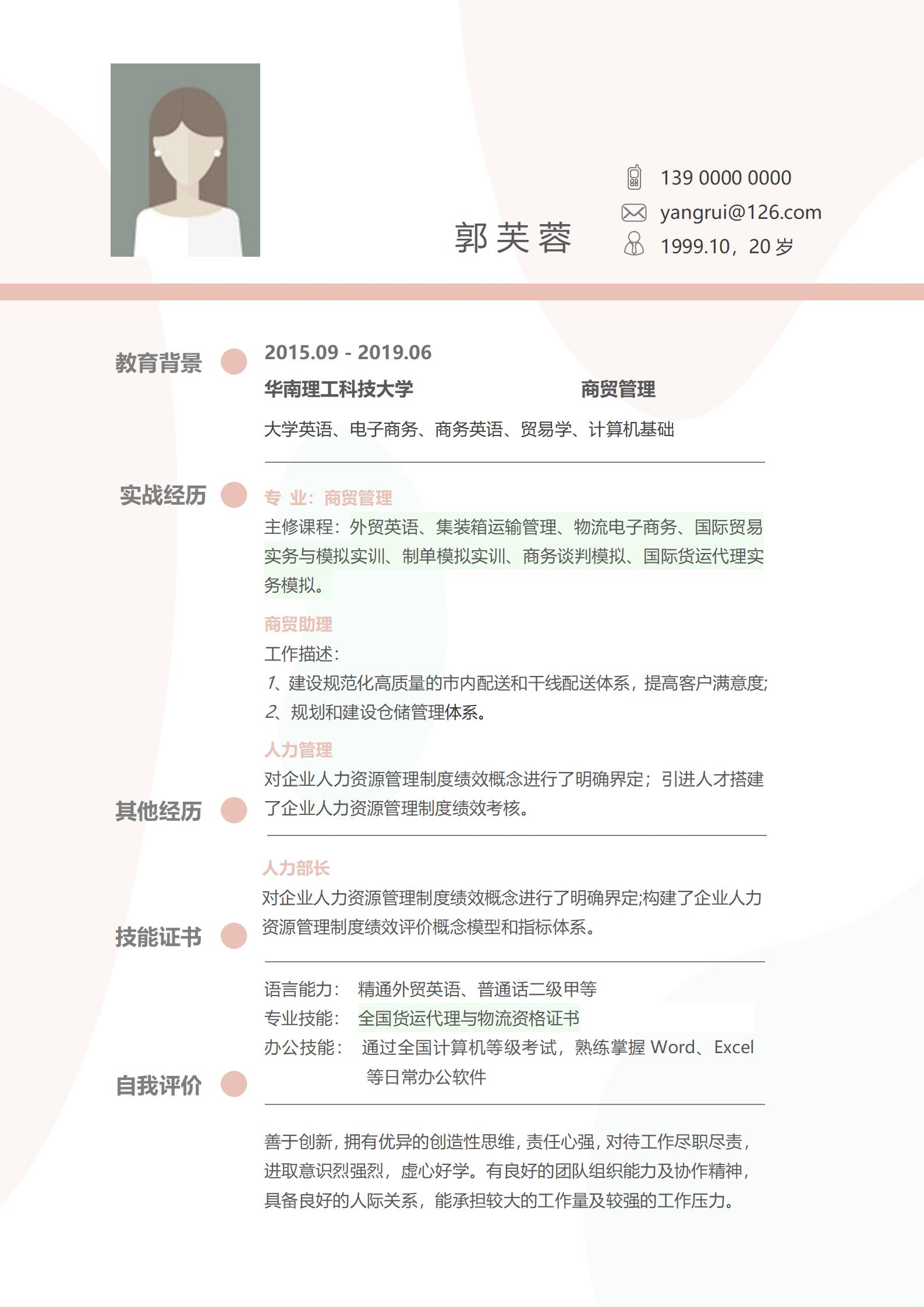 艺术与职业莫兰迪风简历模板