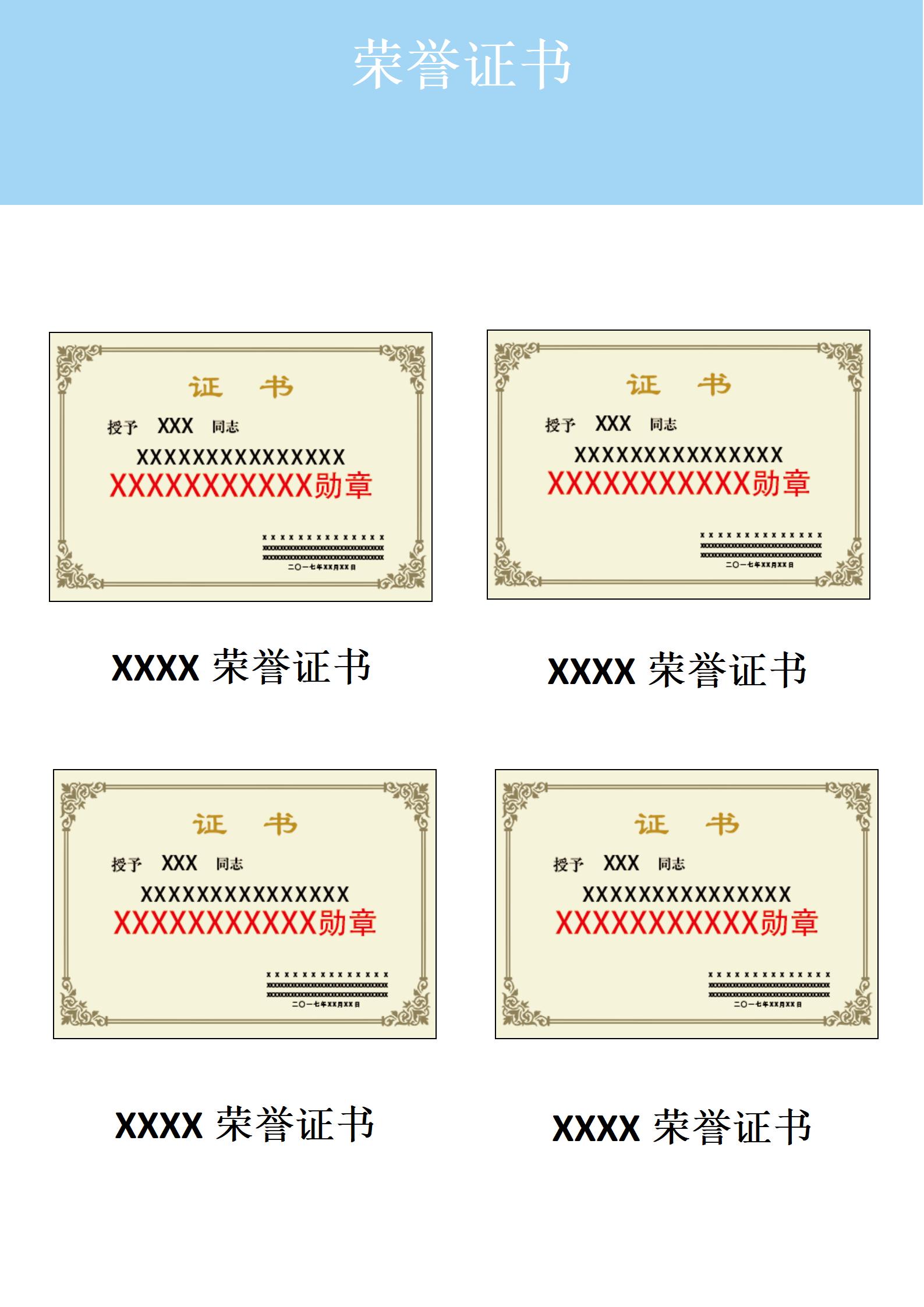 精心设计的护士职业4页简历模板