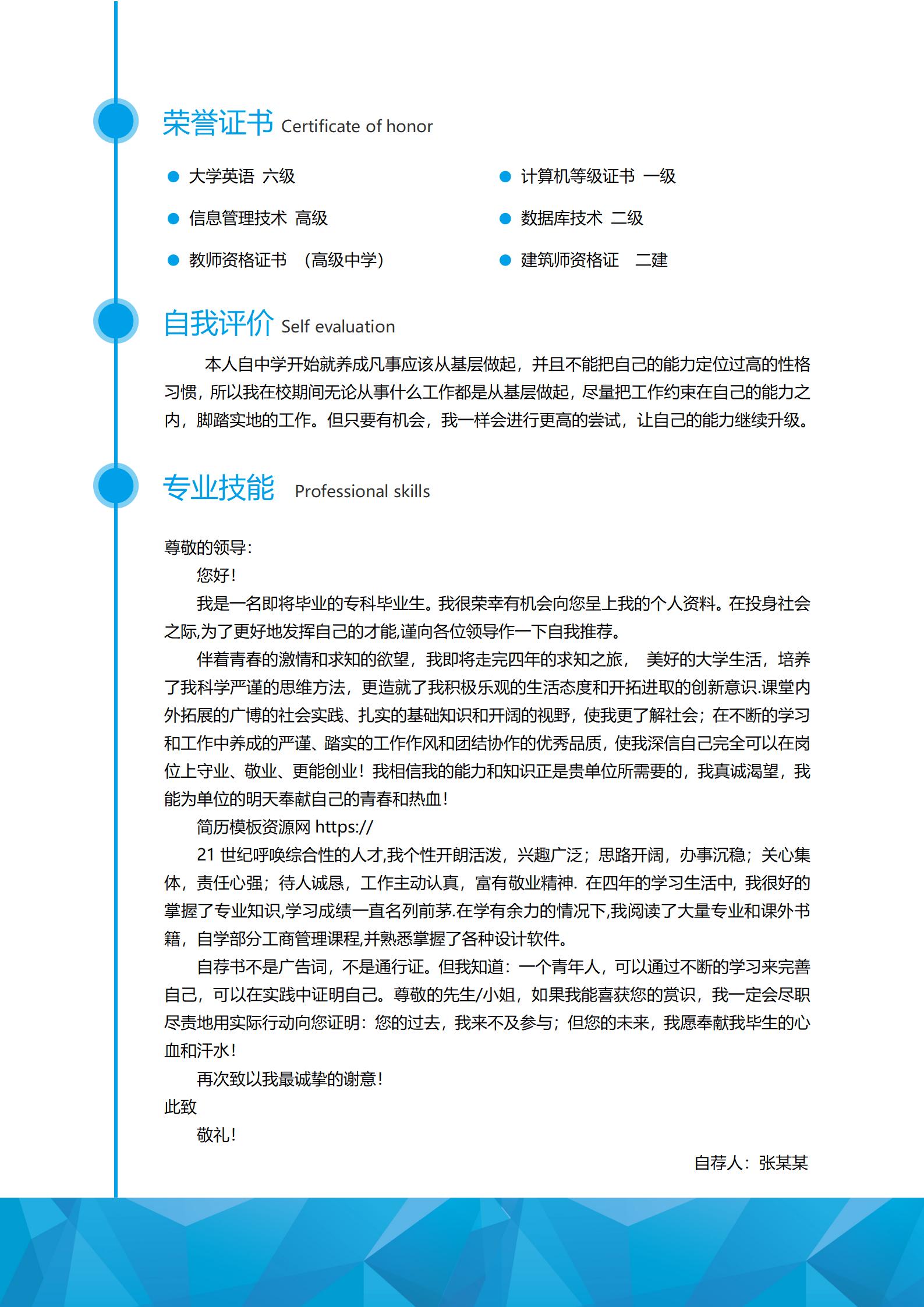 大学生通用简历模板套装