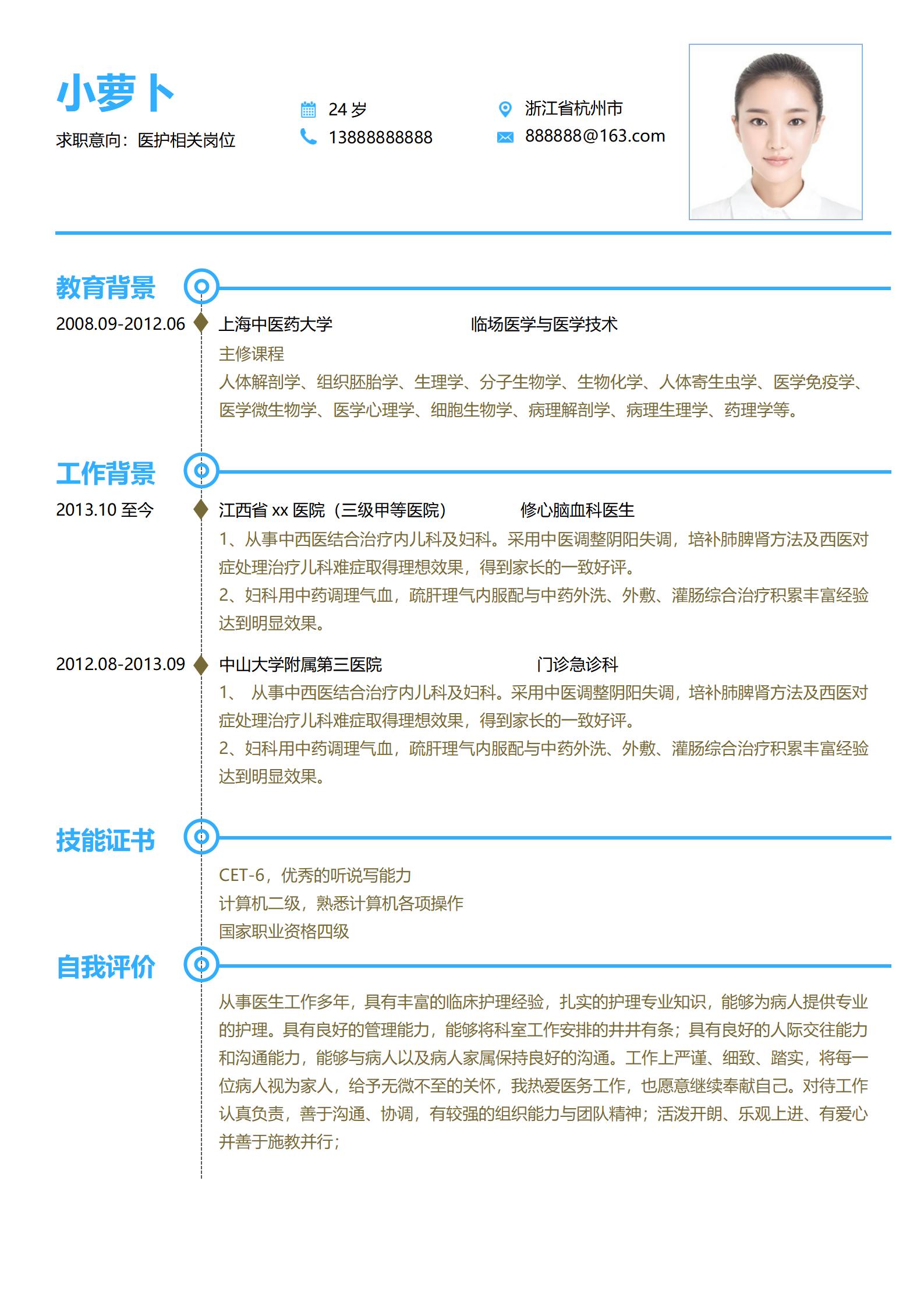 浅白色温馨护士4页简历设计