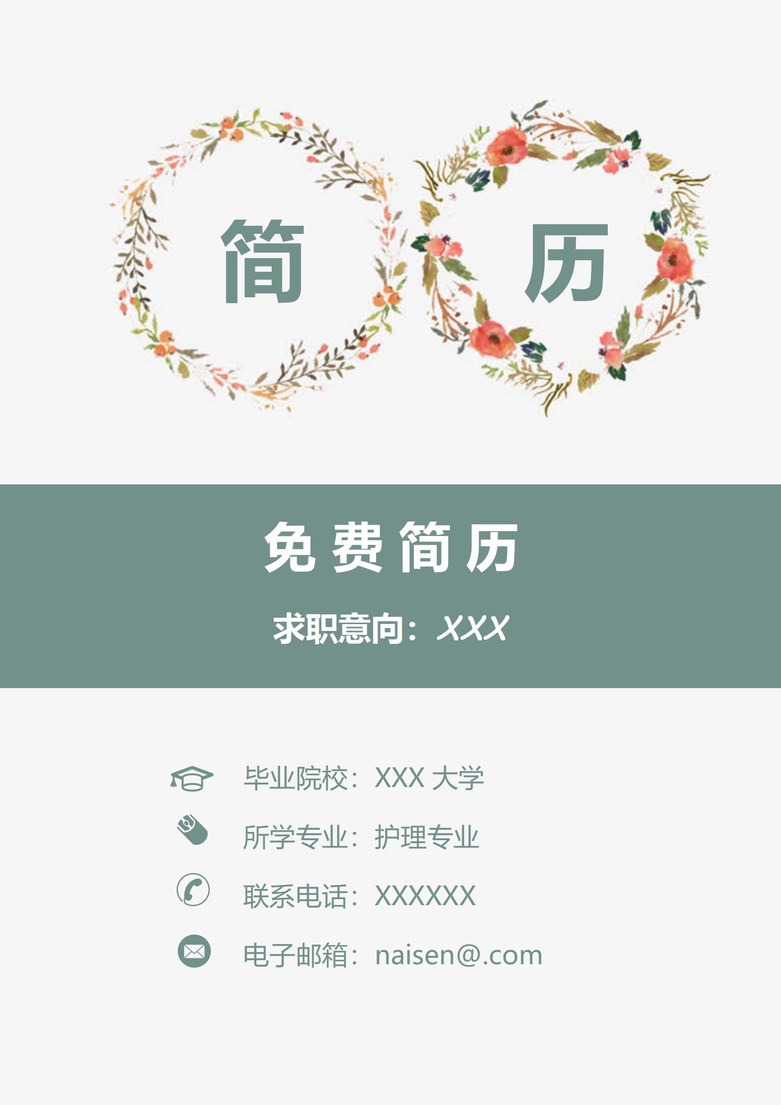 页护士职业简历模板