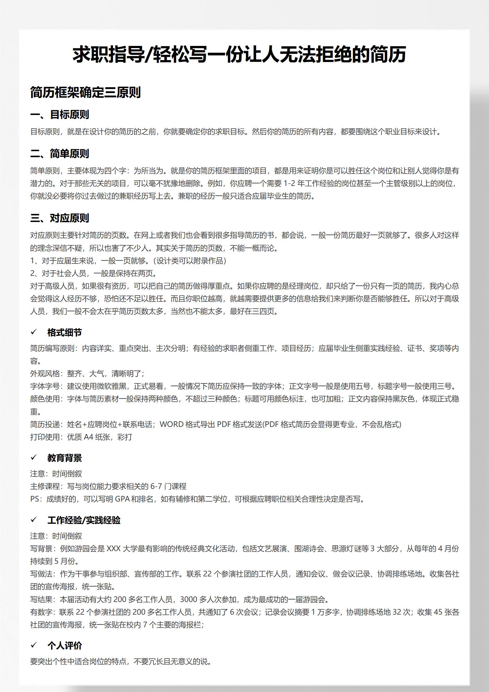 莫兰迪艺术简历模板创意设计