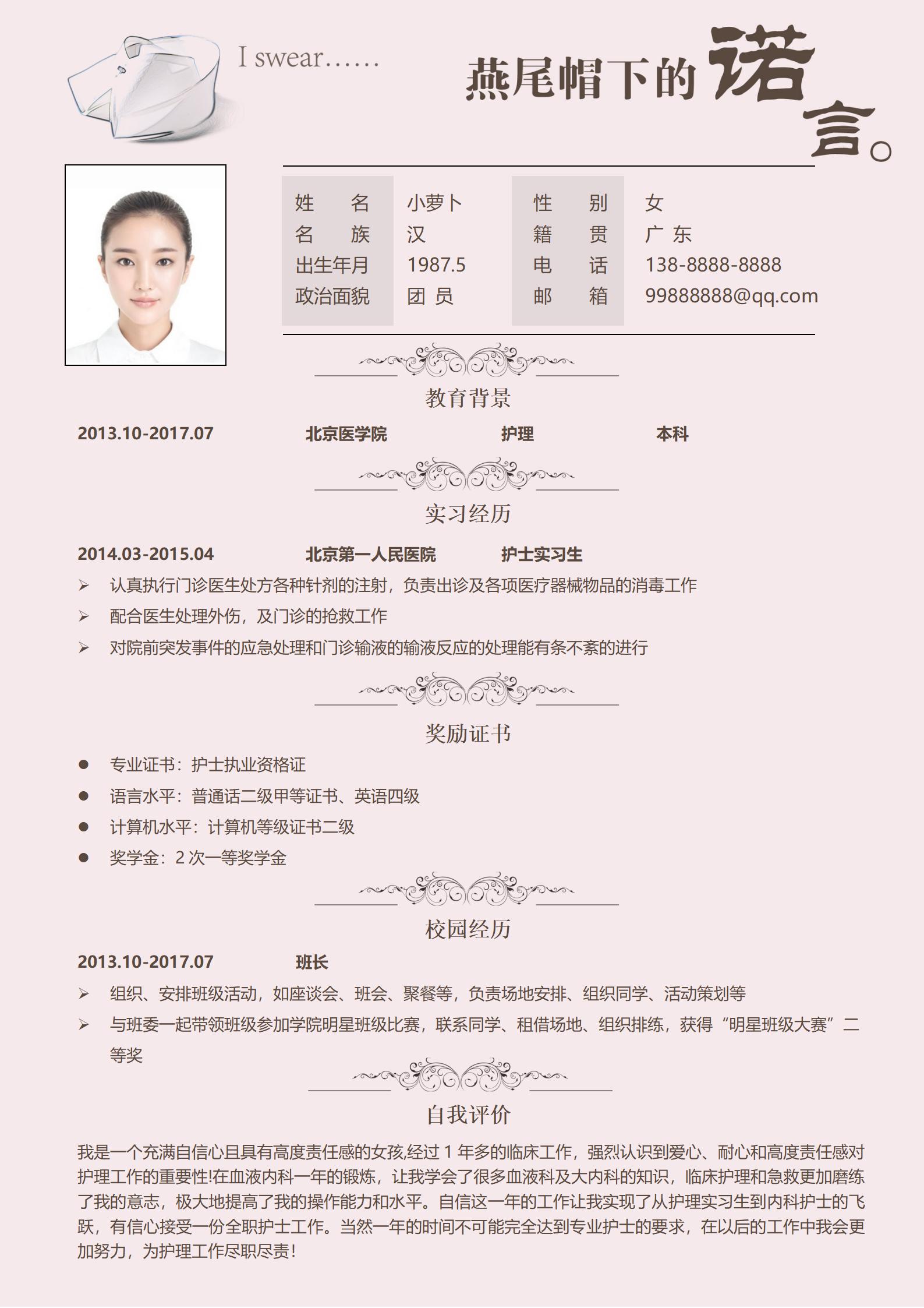 黑白经典护士专业简历模板