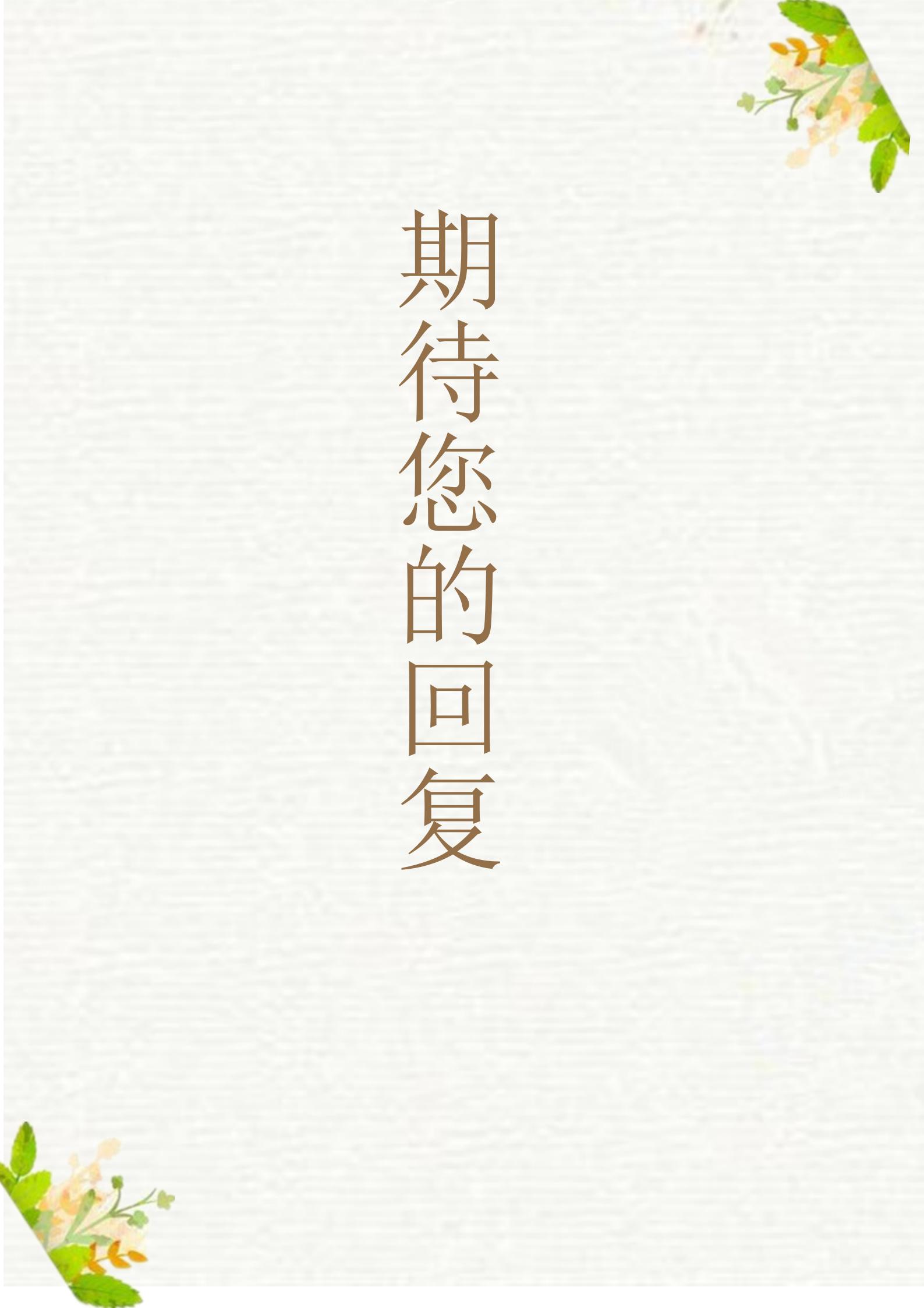 创意护士4页免费简历模板