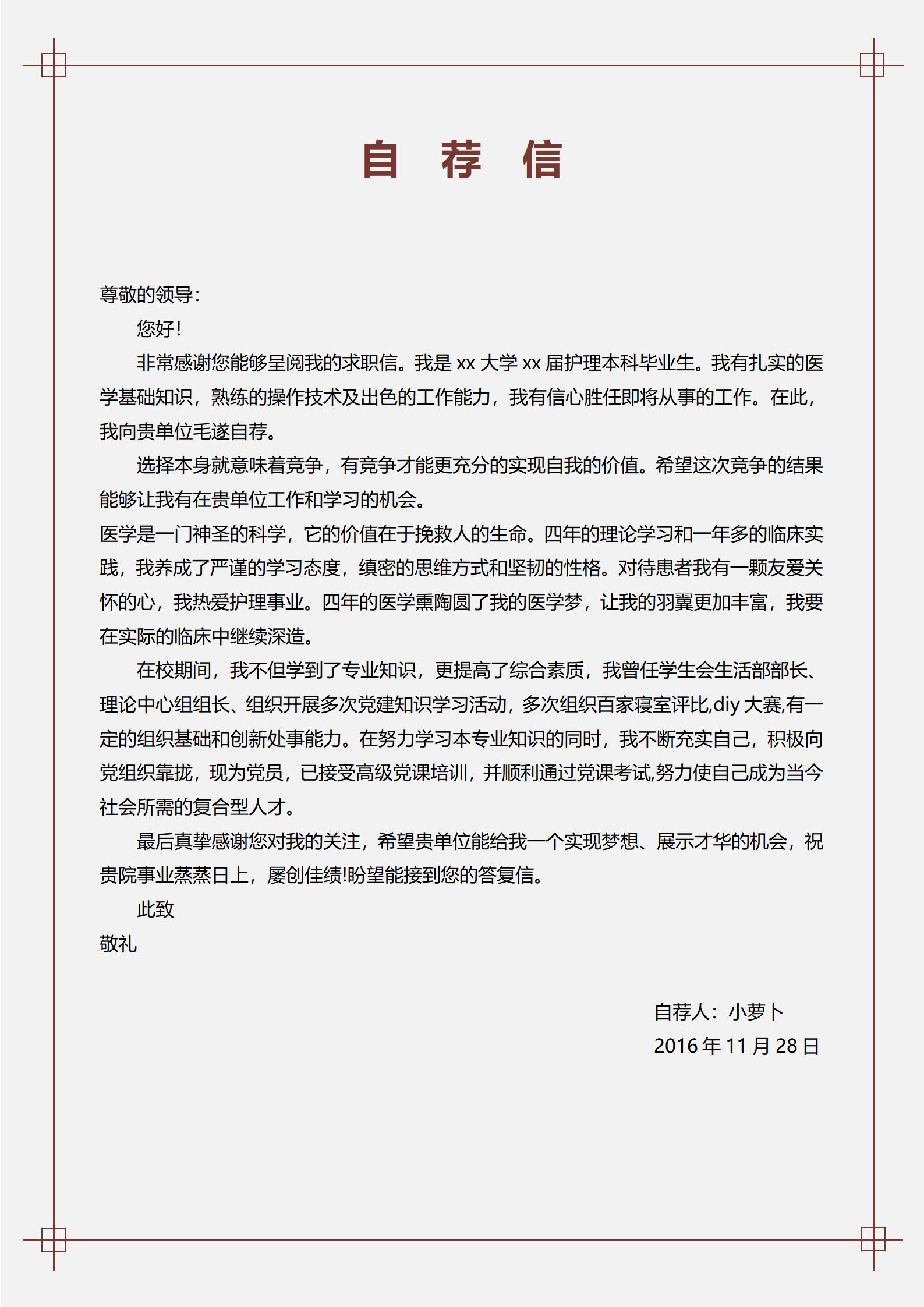 多元化简历4页护士简历模板集
