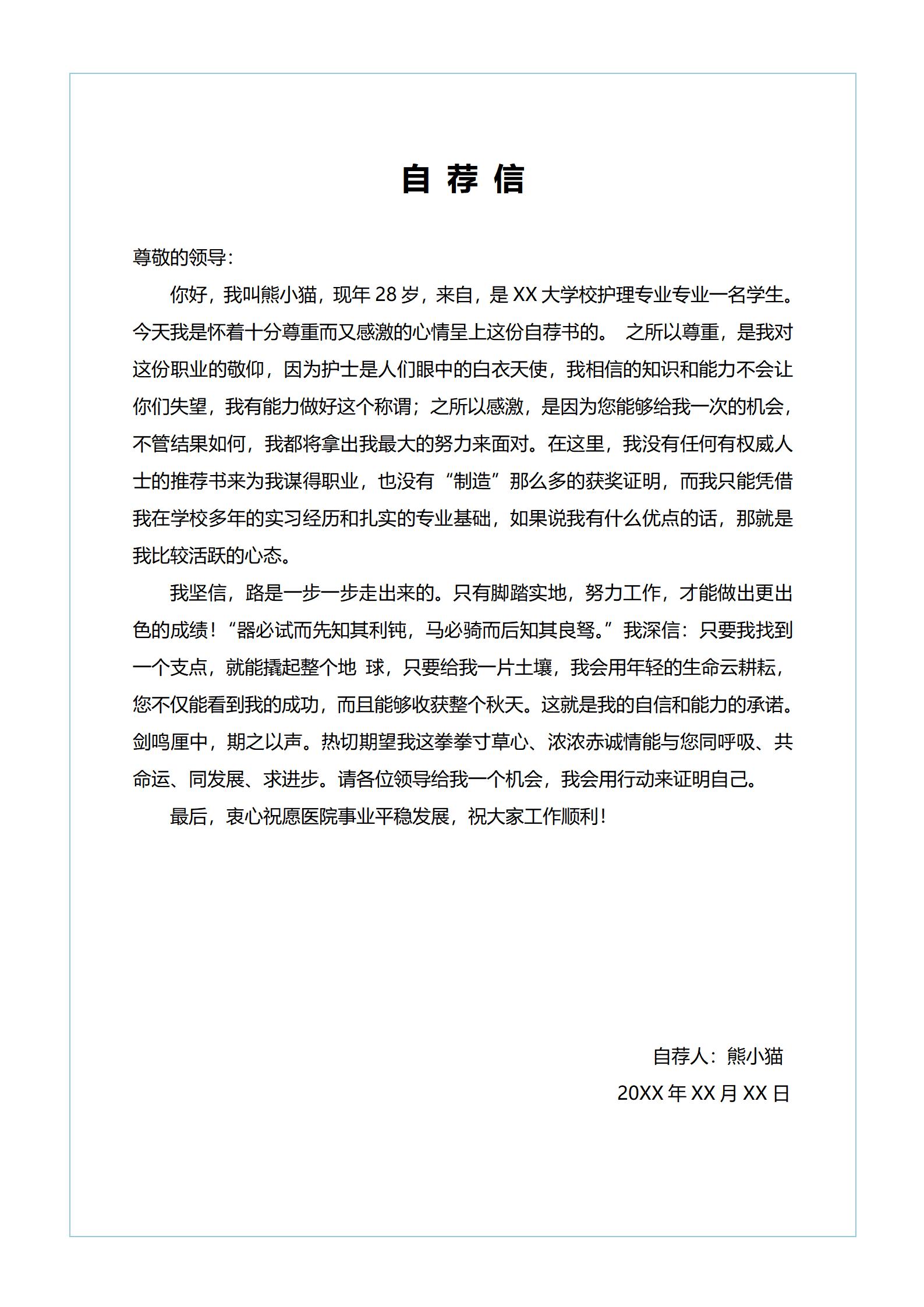 护士个人品牌4页简历模板展示