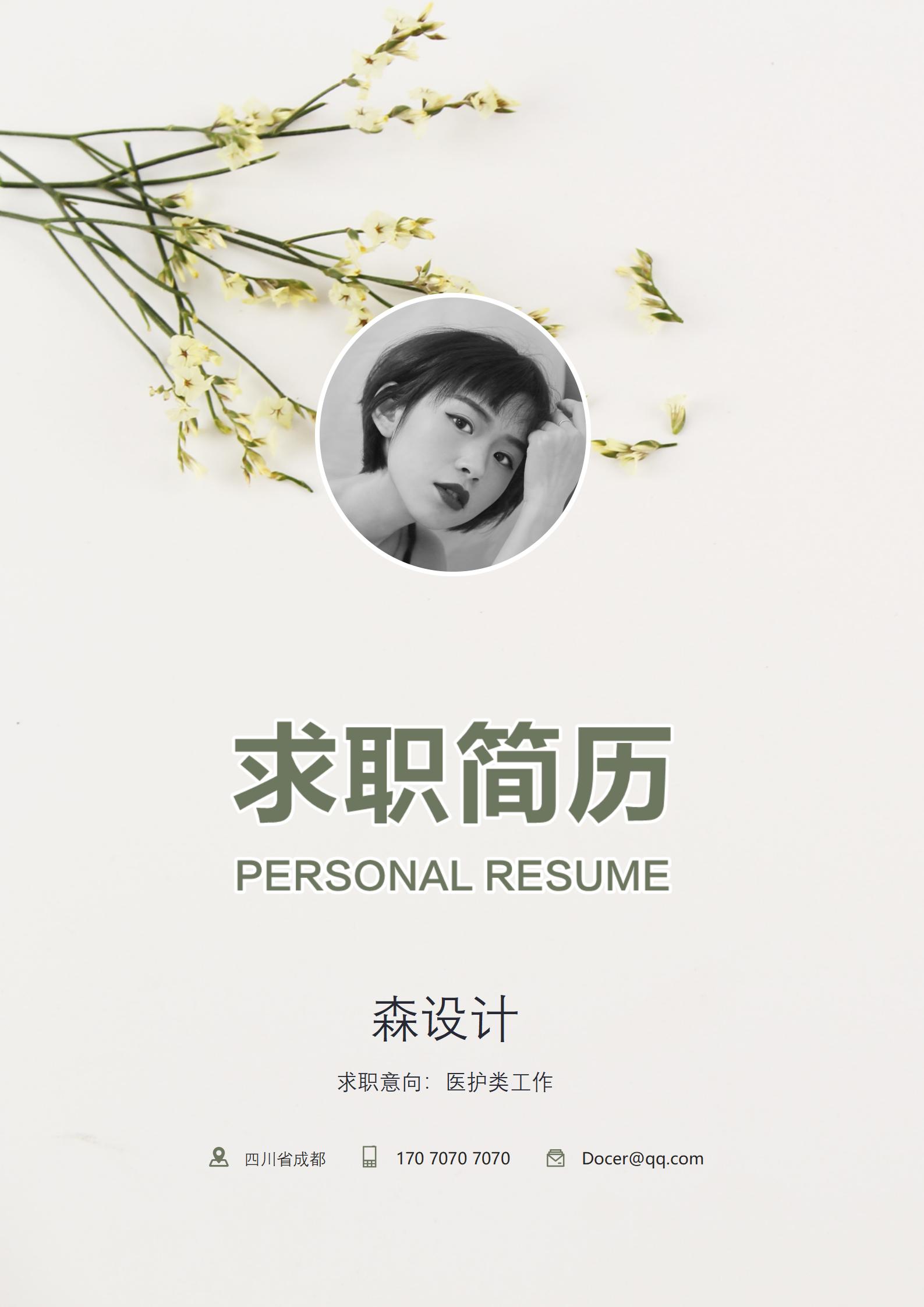 页护士完整简历模板精选