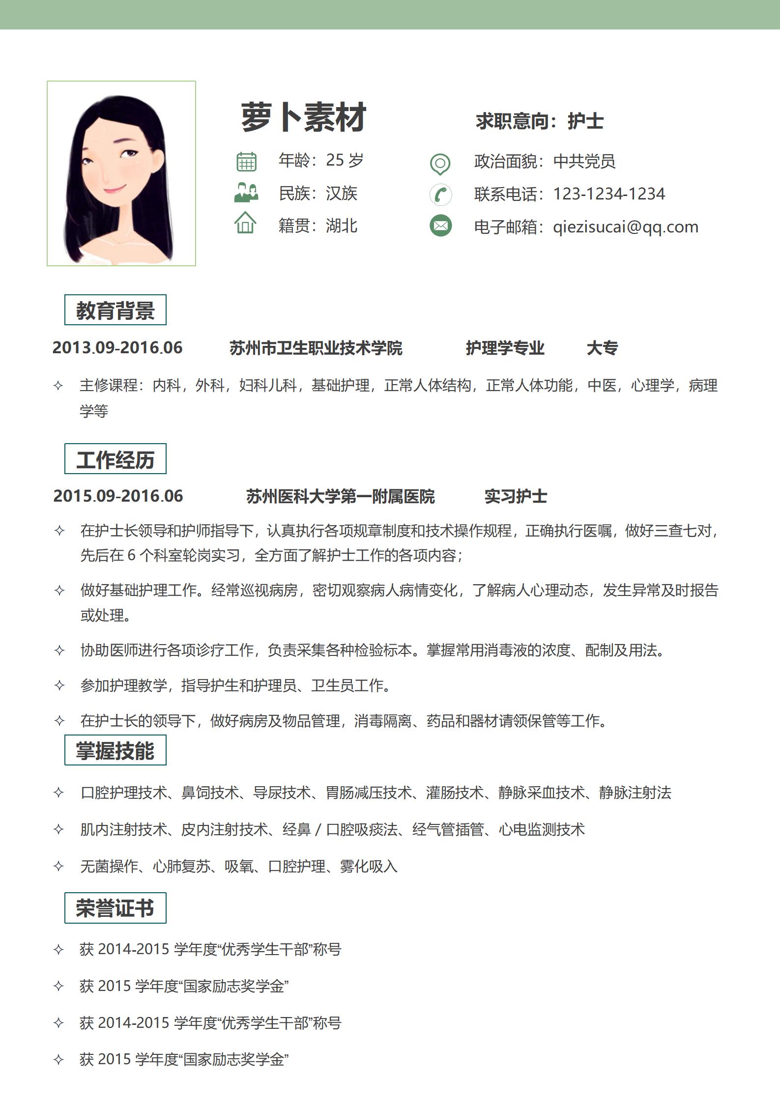 金色奢华护士求职简历模板