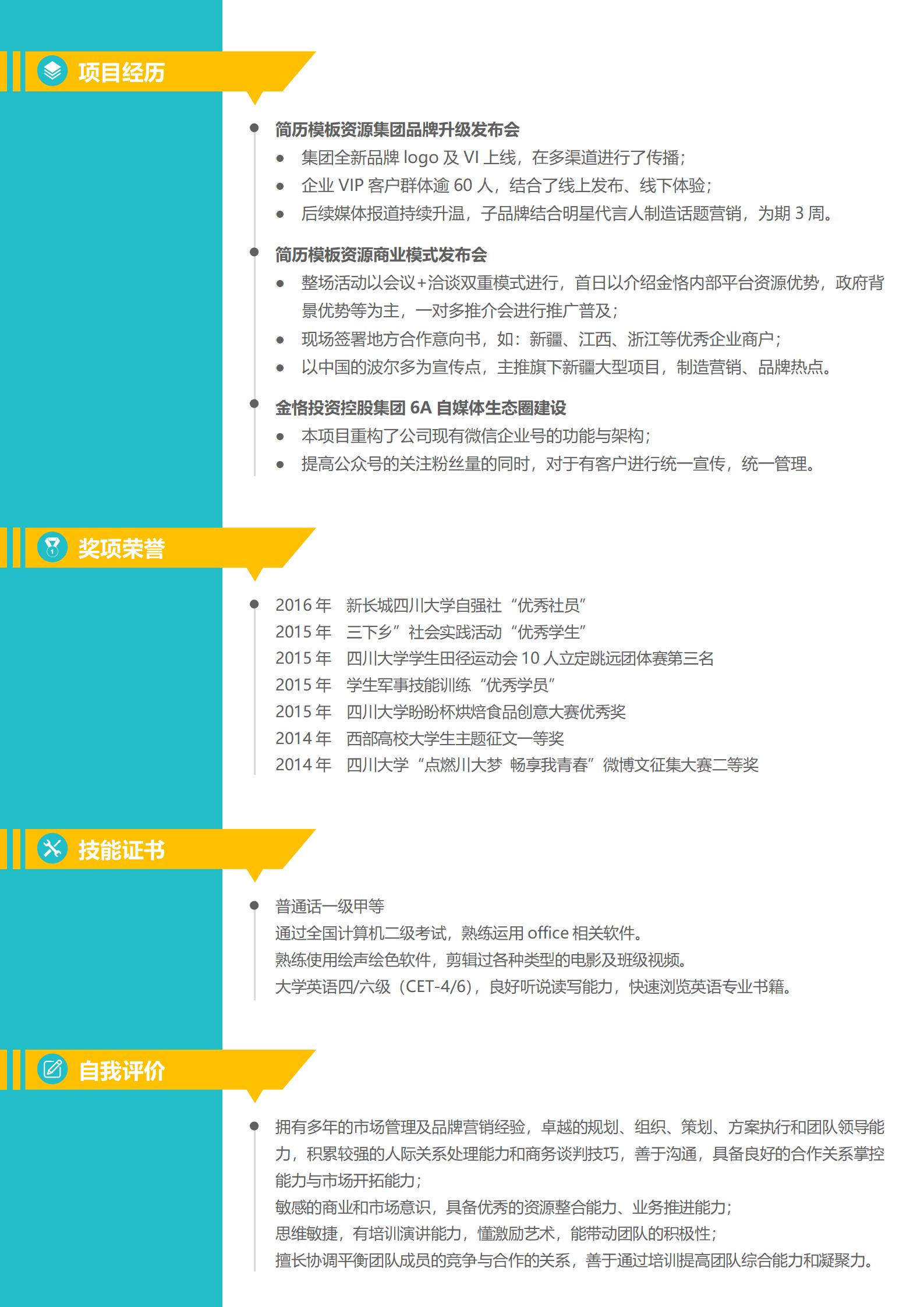 突显实力的2页免费简历模板