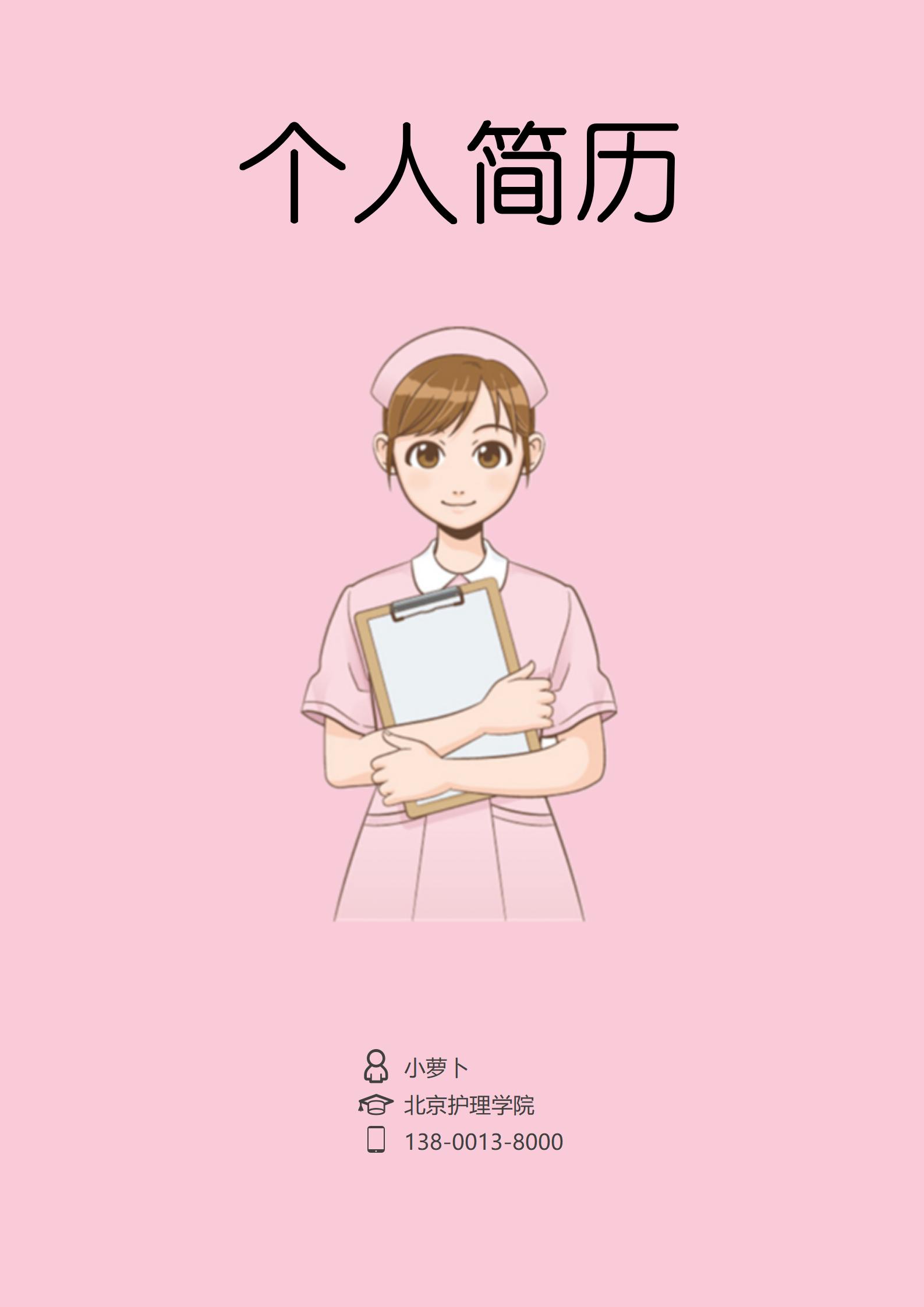 完整3页护士求职简历范本