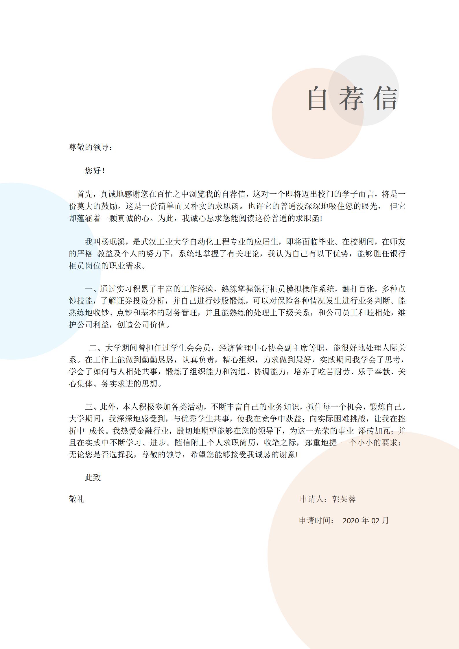 四页商务管理免费简历模板