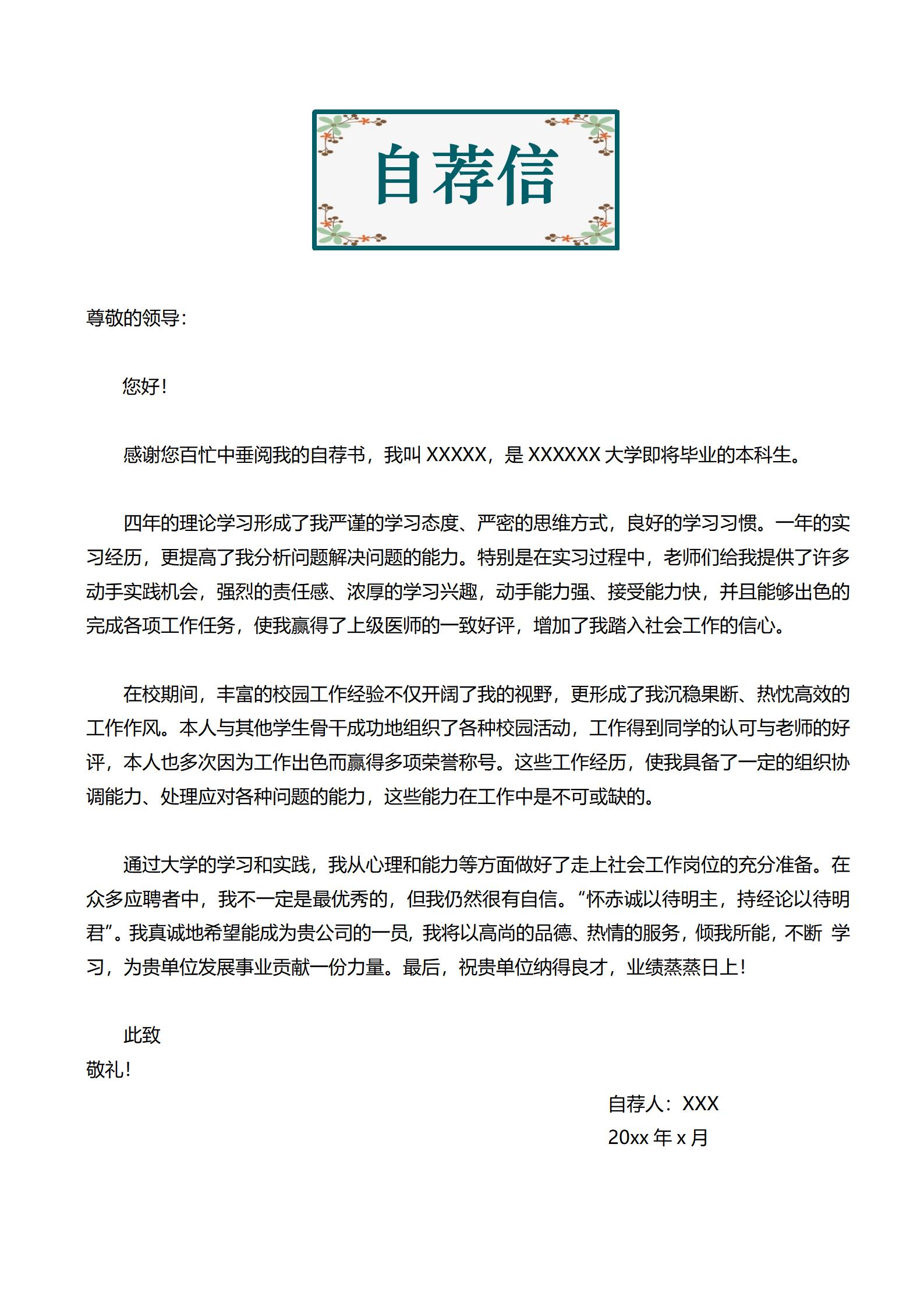 页护士精选职业简历模板