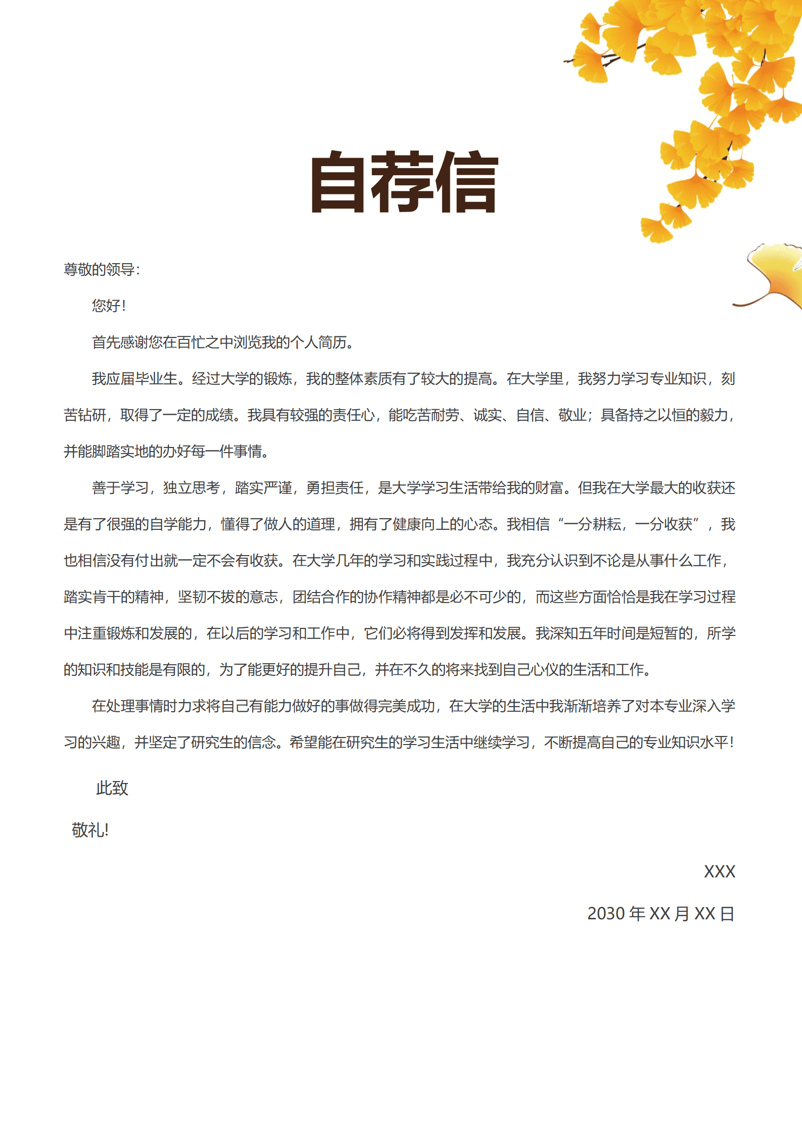 求职信200字