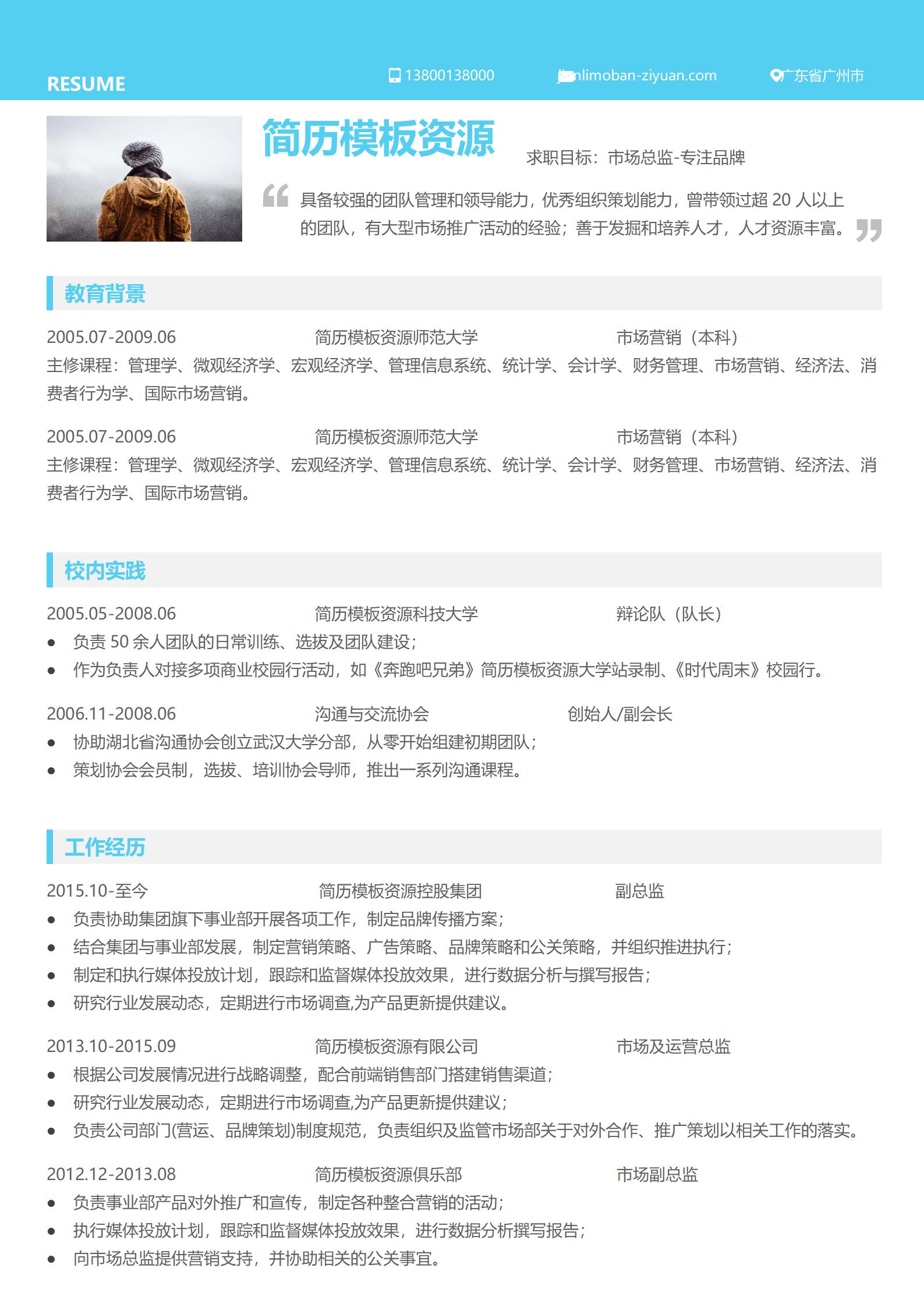 详细精致的2页简历模板