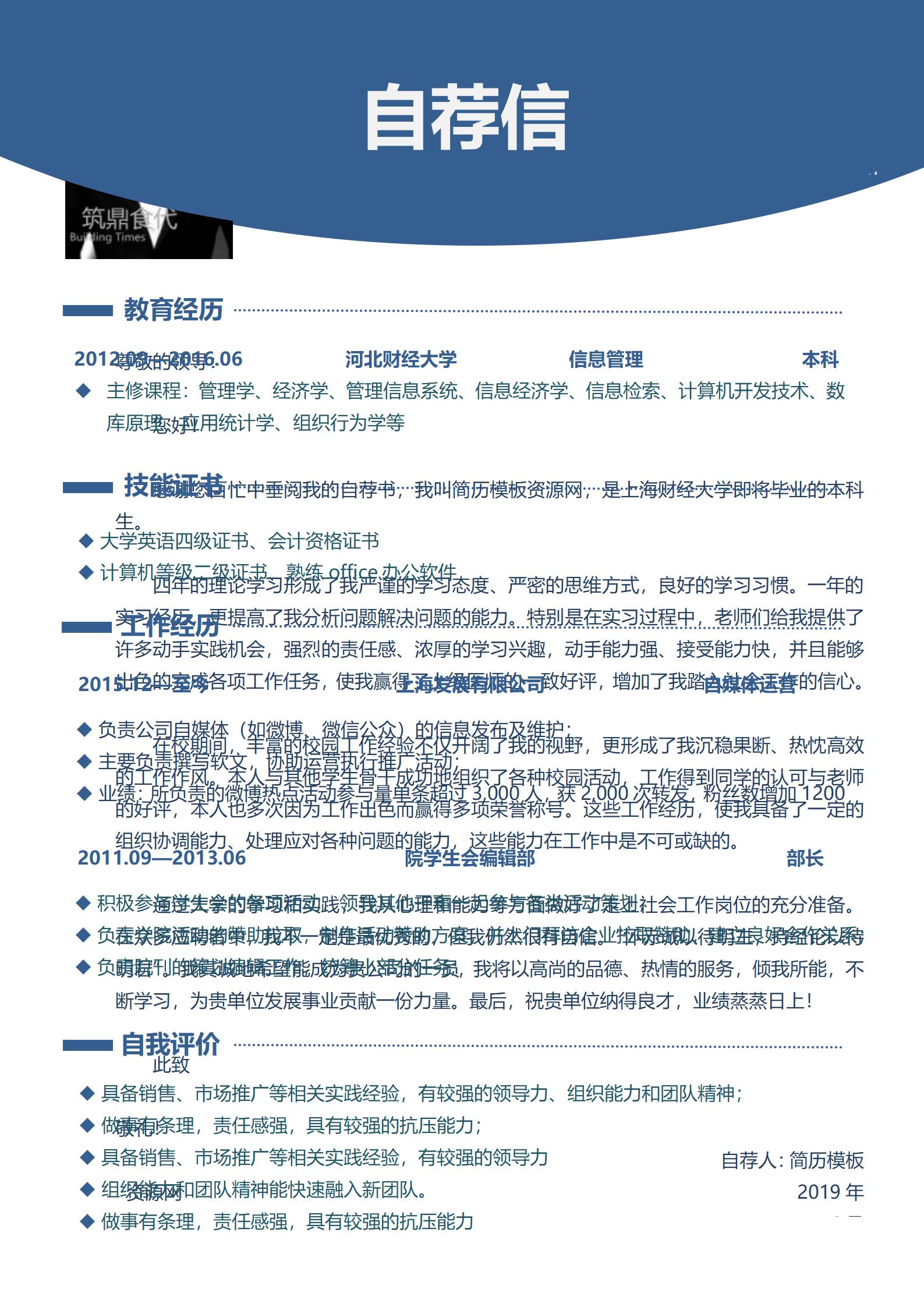 实用全面大学生简历模板套装