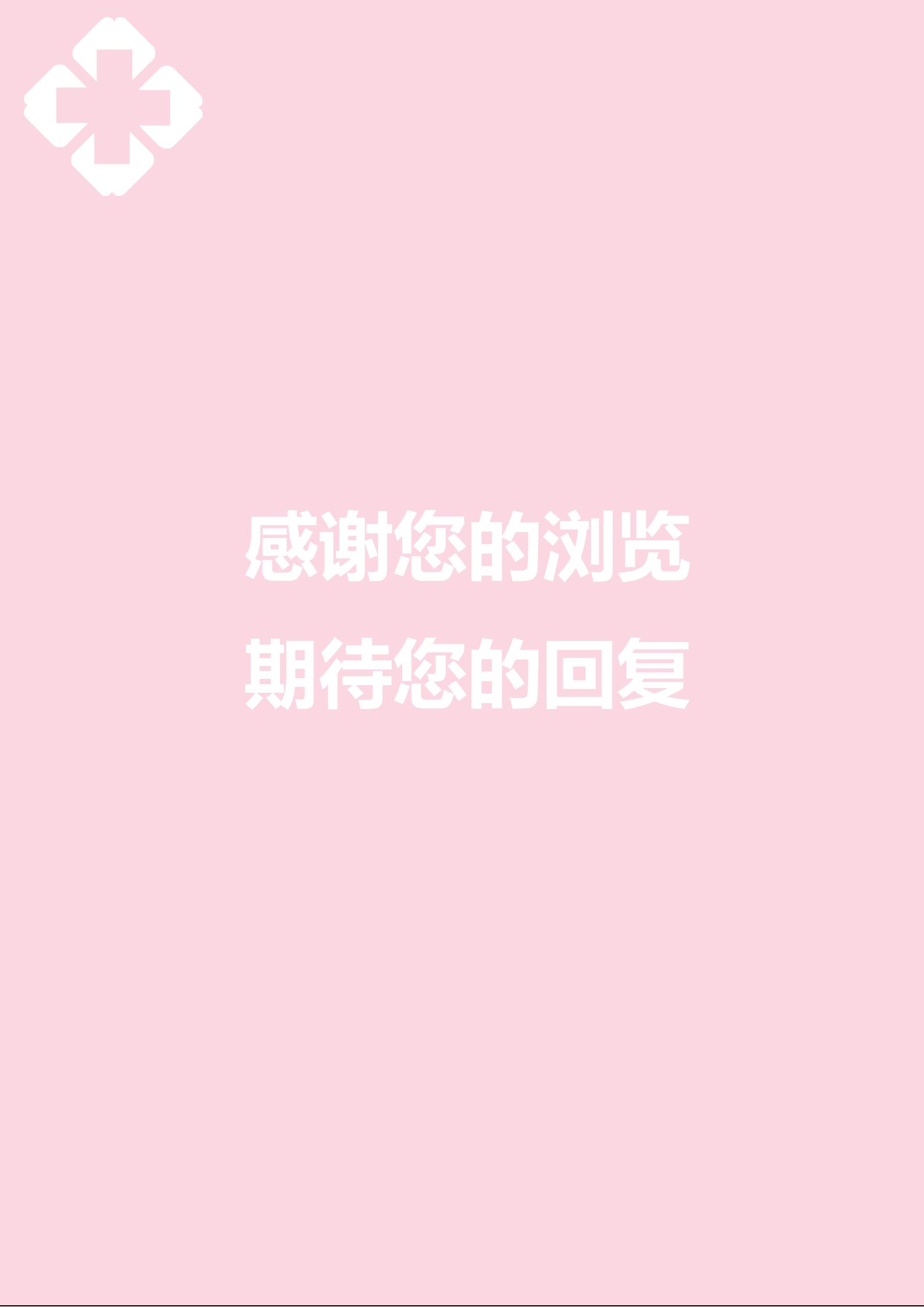 专业护士4页求职简历设计