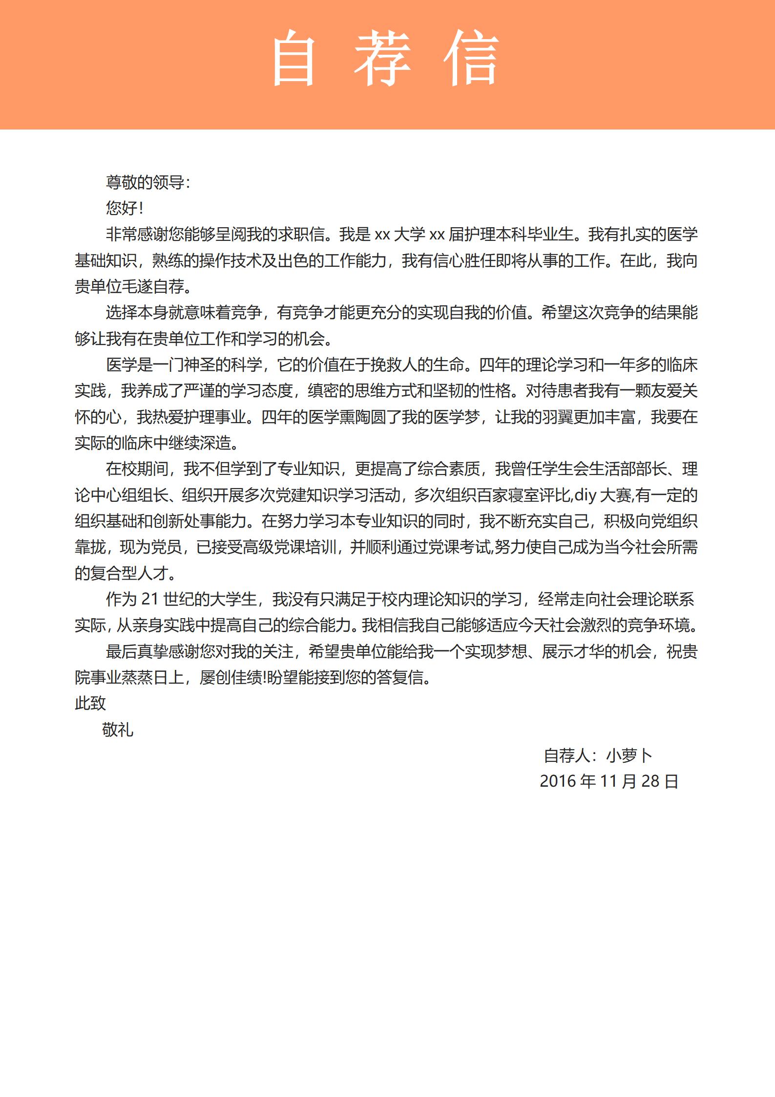 护士4页免费简历模板选择