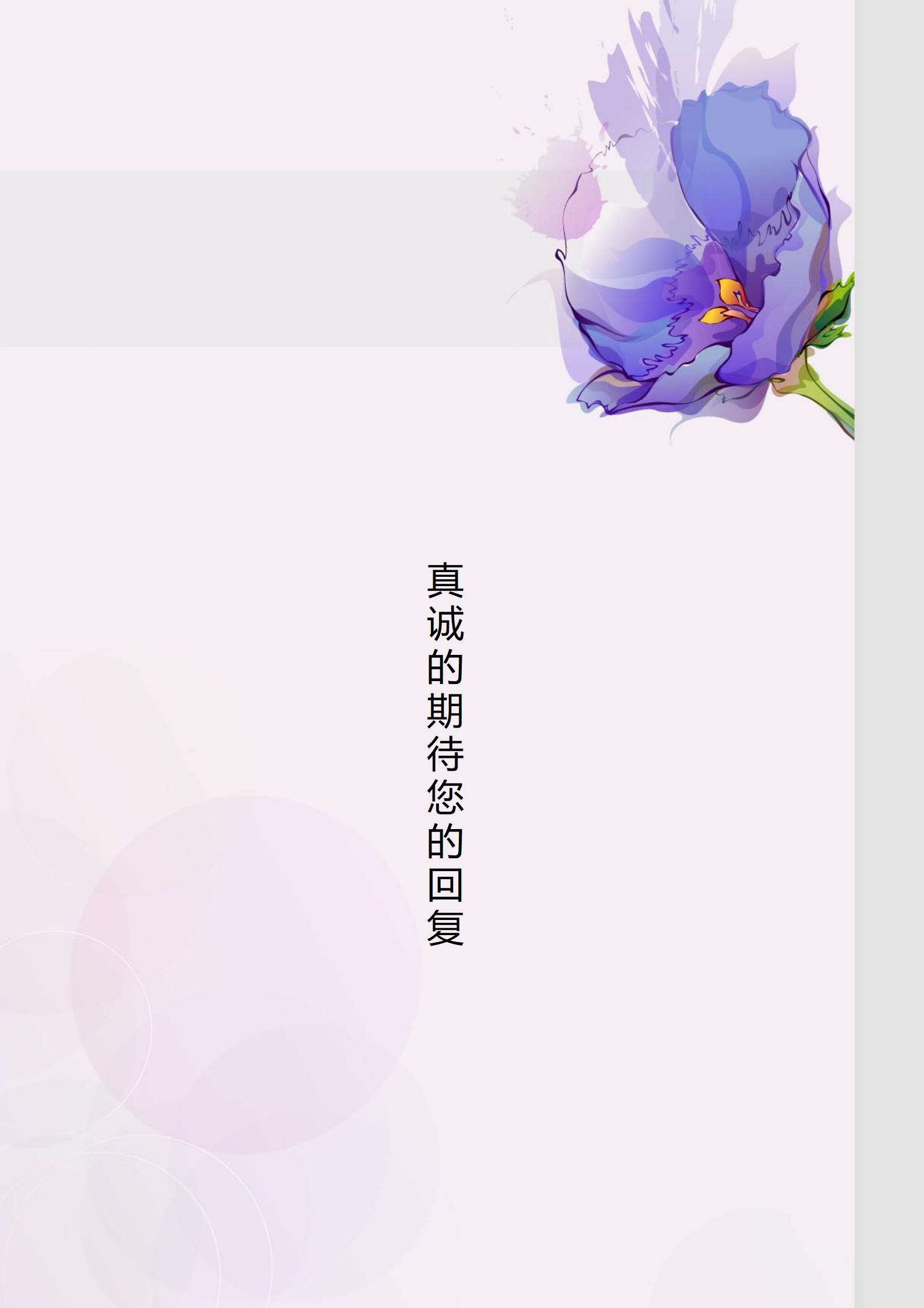 突出特色的简历模板套装含封面自荐信