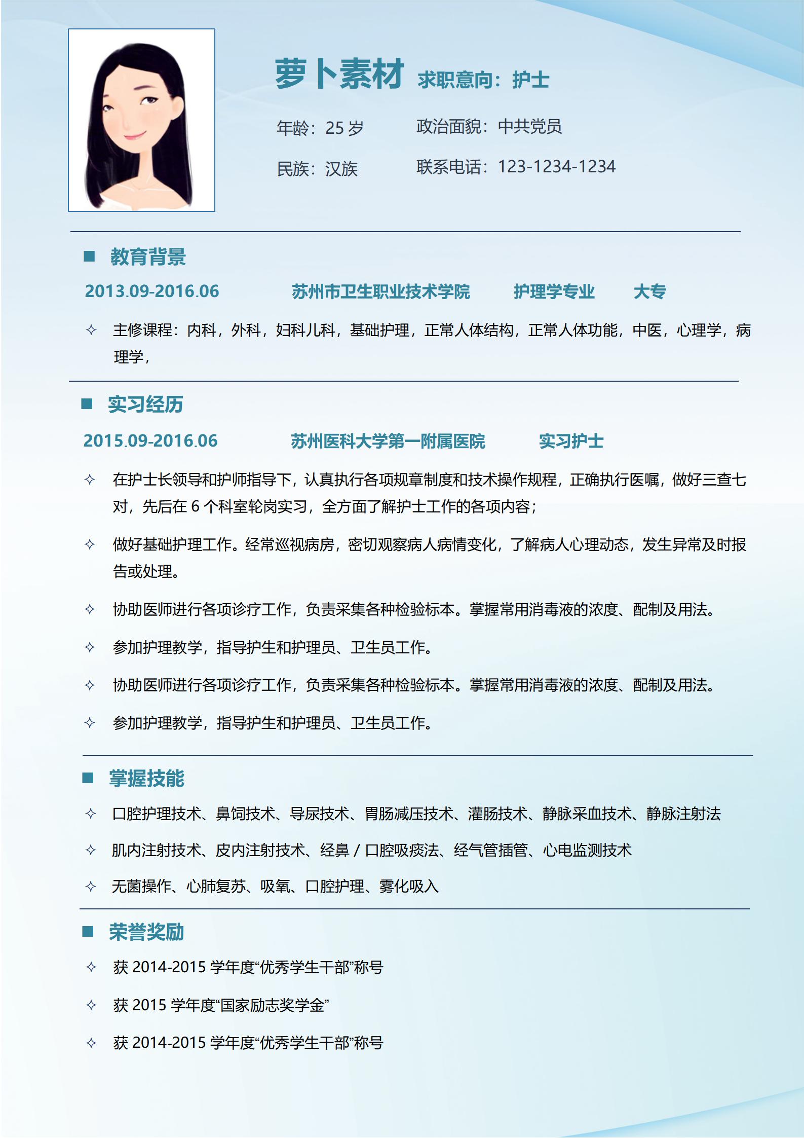 蓝白色调的护士4页简历模板