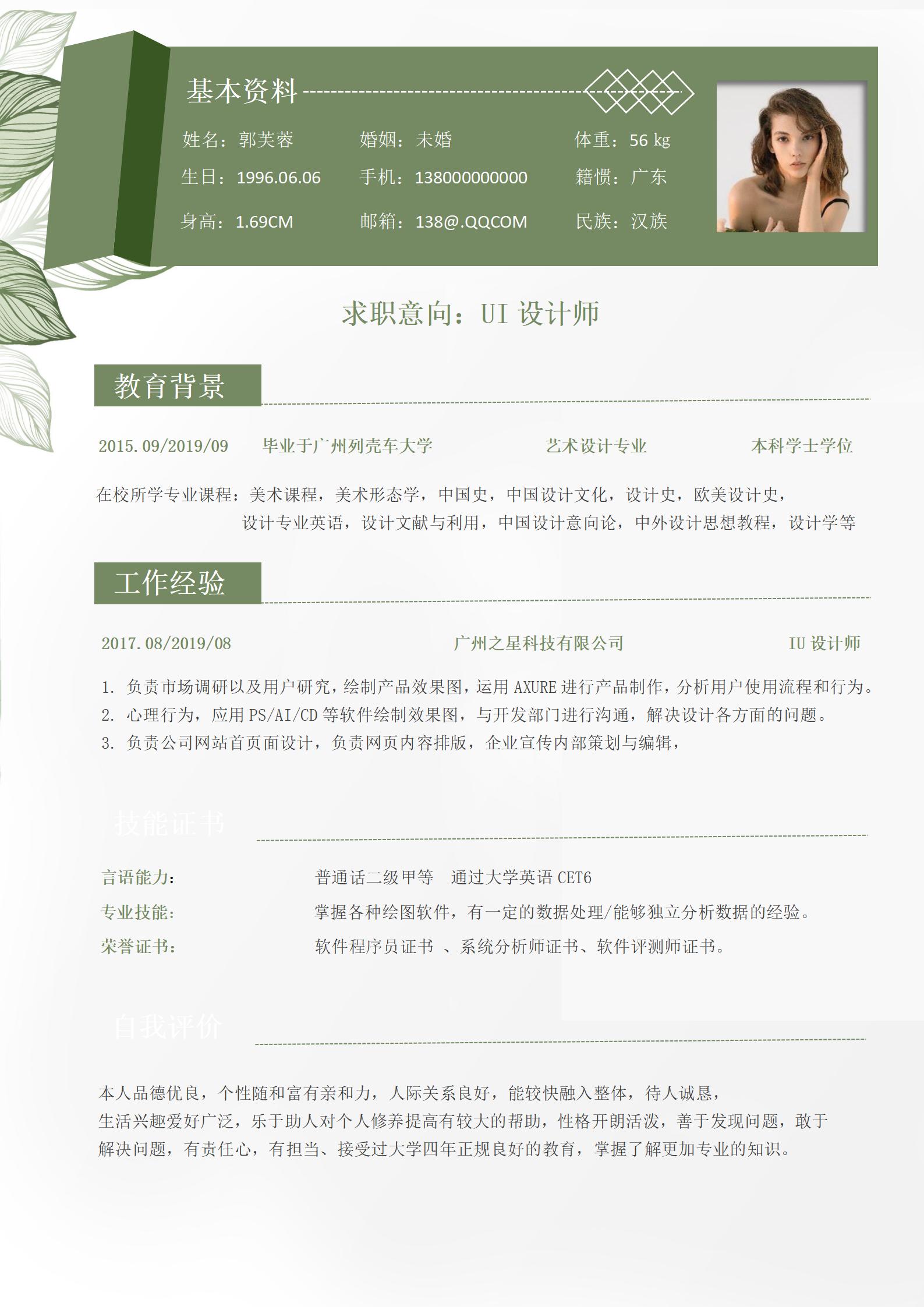 莫兰迪风格免费简历套装