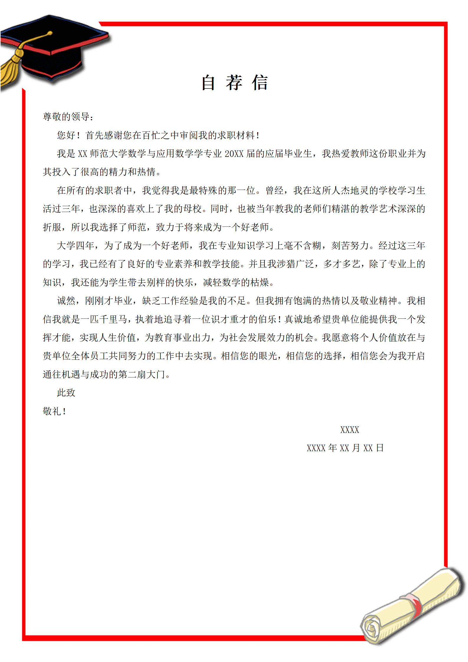 求职信模板