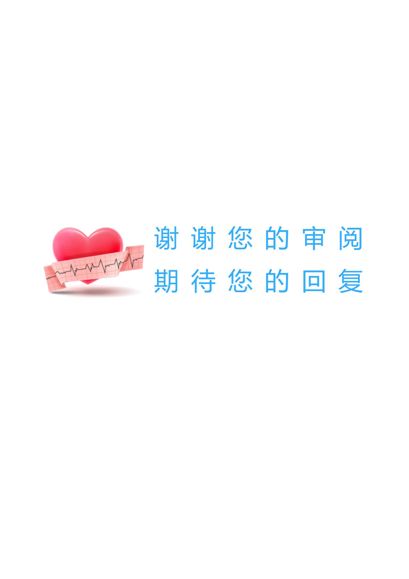 浅白色温馨护士4页简历设计