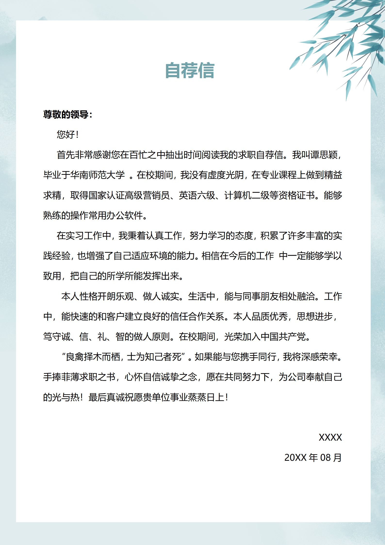 求职信300字