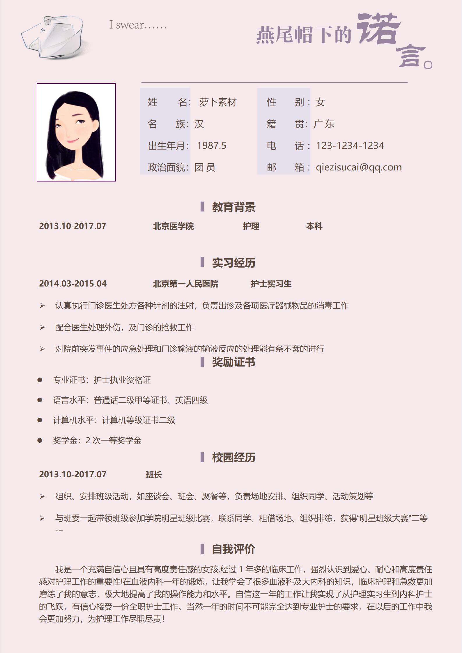 护士求职必备实用4页简历模板