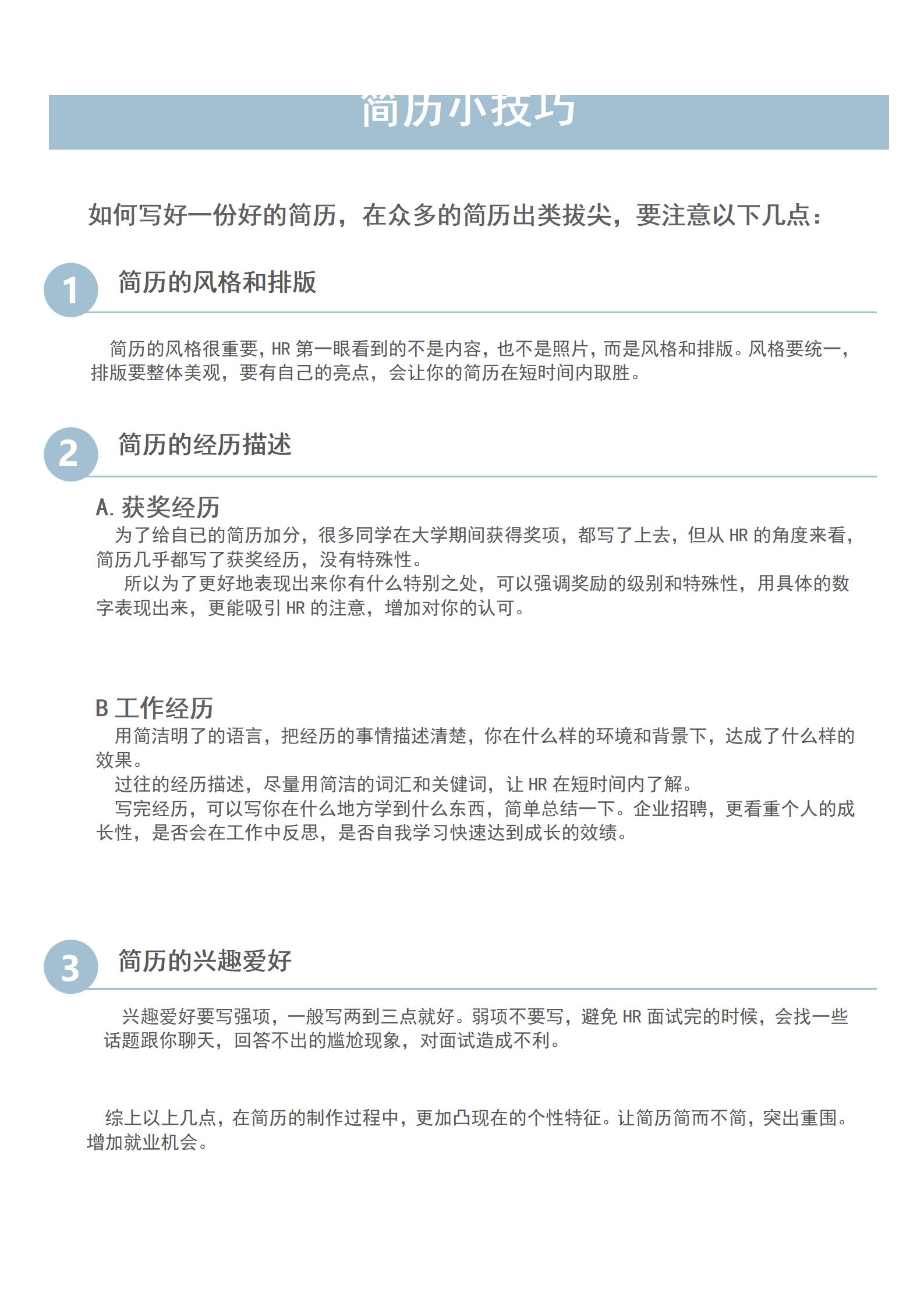 全面展示自我4页简历模板