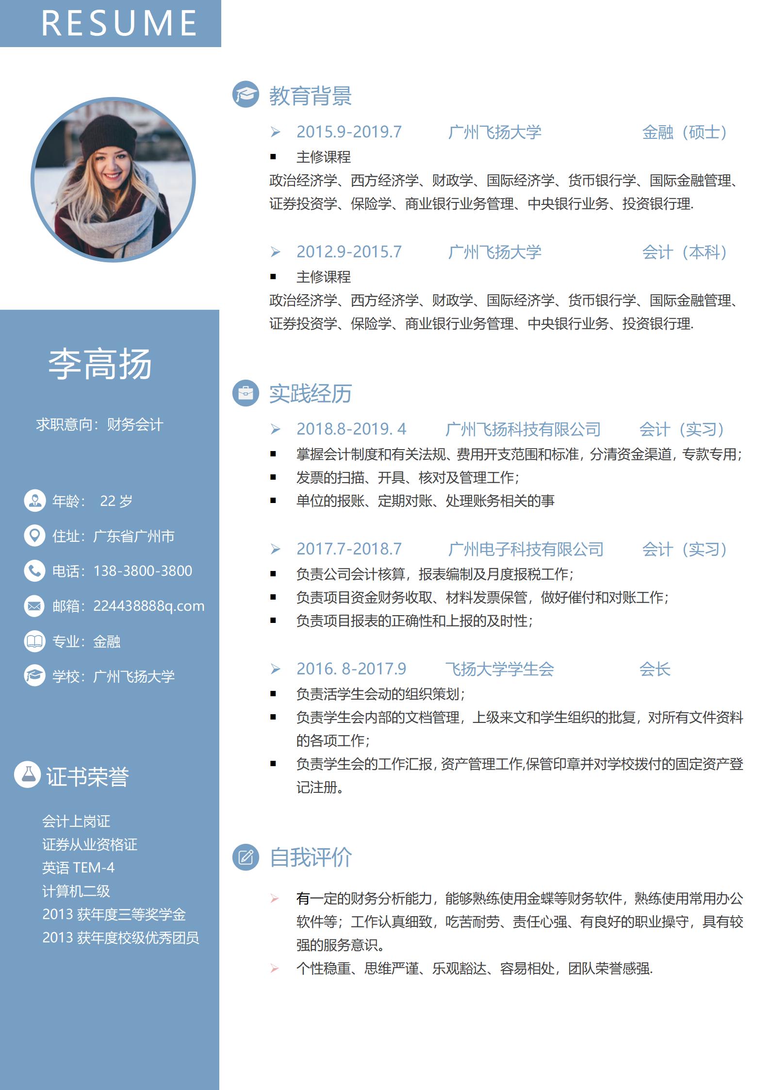 莫兰迪风销售代表免费简历模板