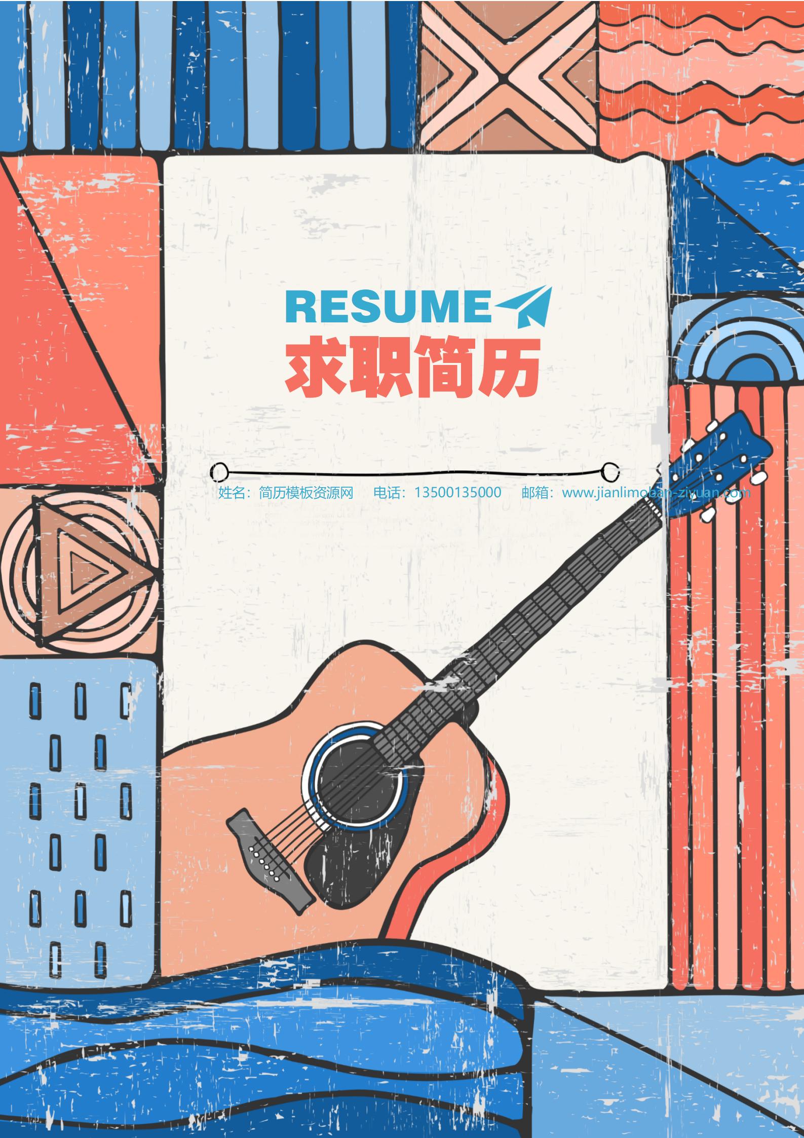 免费绿色生态环保简历封面