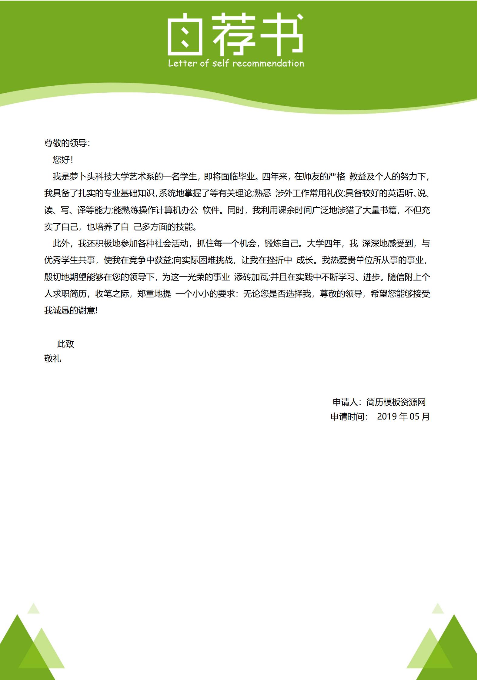 大学生求职简历模板套装